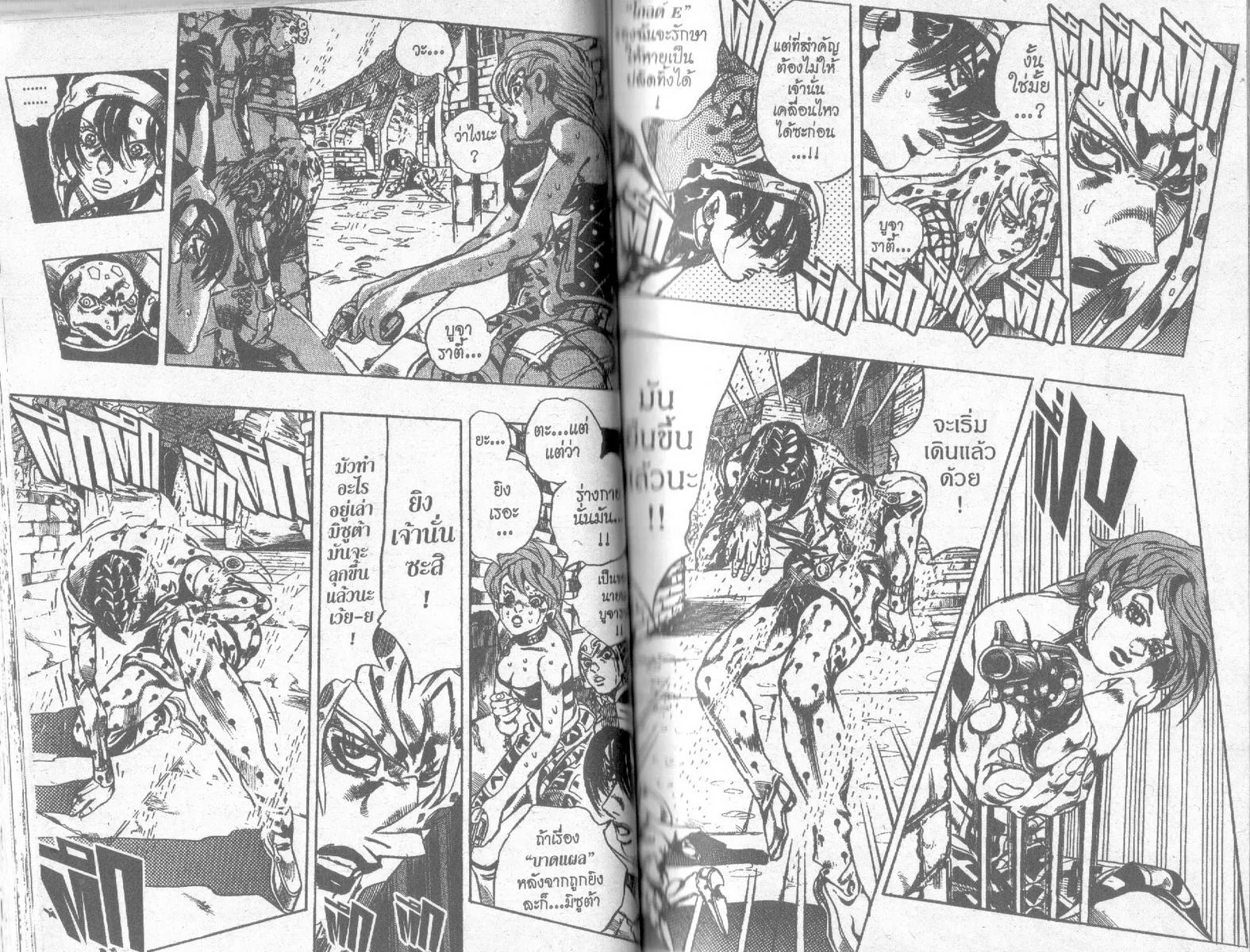 JoJo’s Bizarre Adventure - หน้า 43