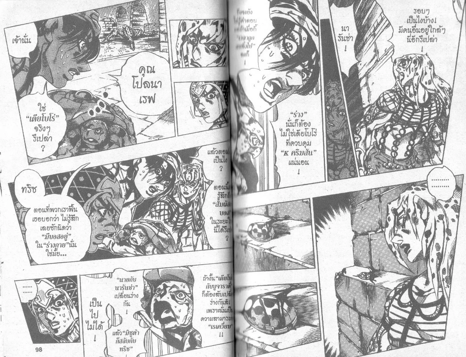 JoJo’s Bizarre Adventure - หน้า 47