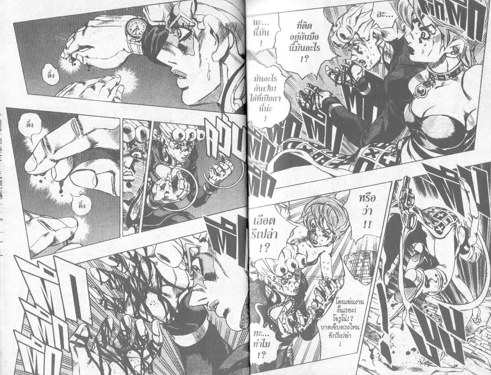 JoJo’s Bizarre Adventure - หน้า 5