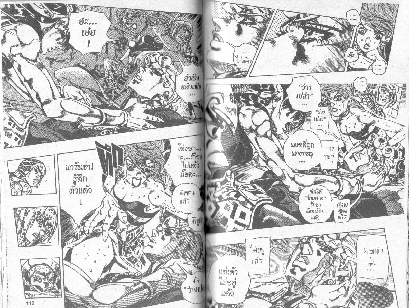 JoJo’s Bizarre Adventure - หน้า 54