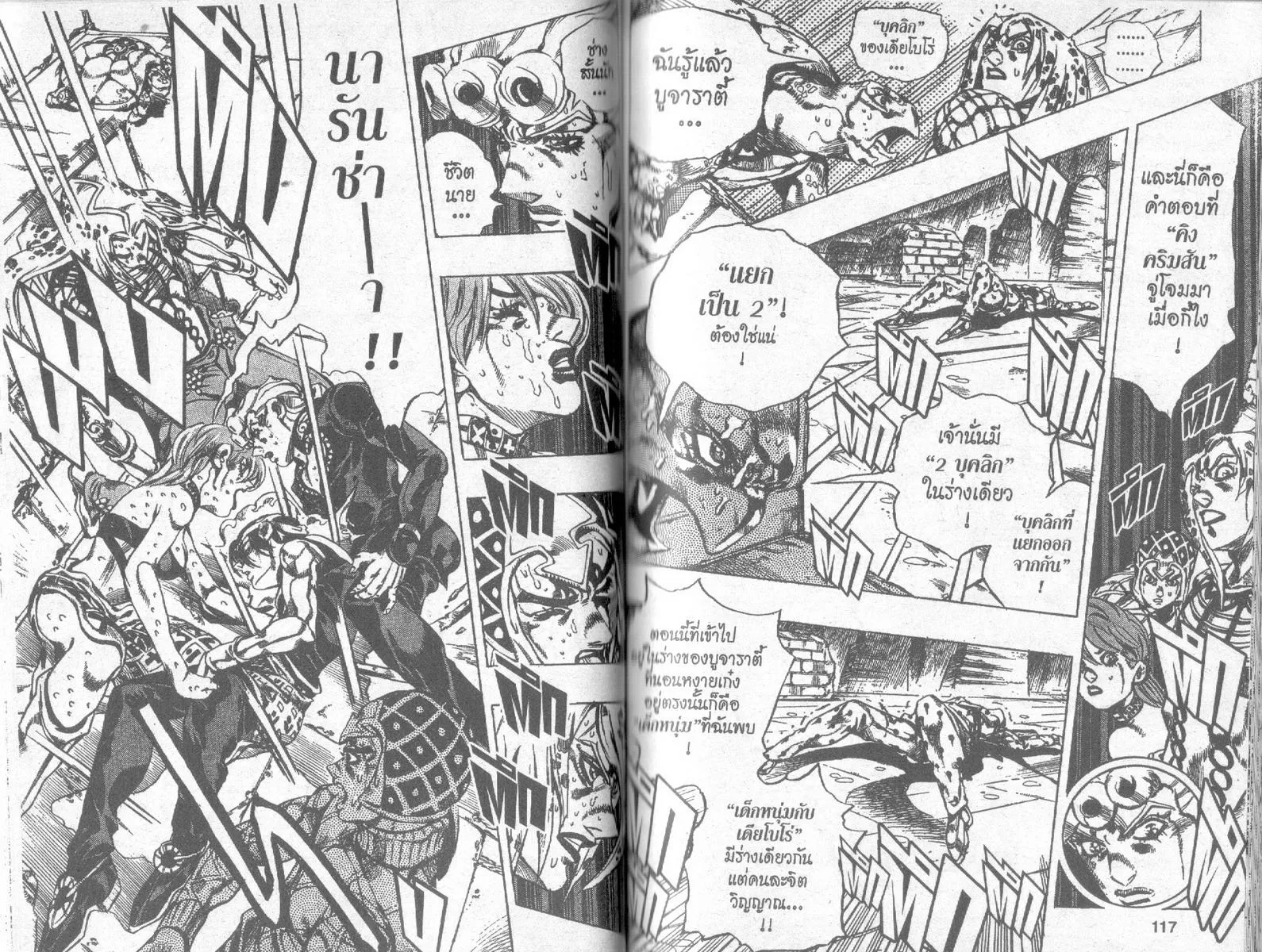 JoJo’s Bizarre Adventure - หน้า 56