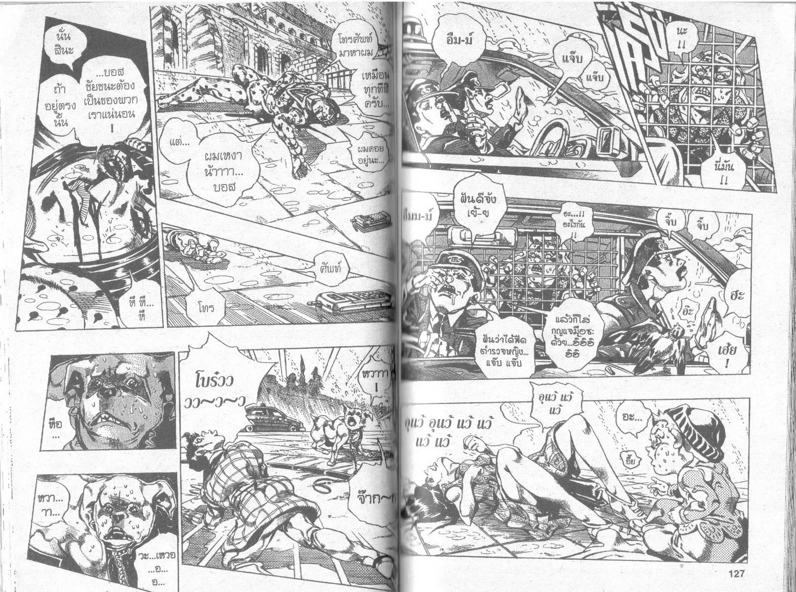 JoJo’s Bizarre Adventure - หน้า 61