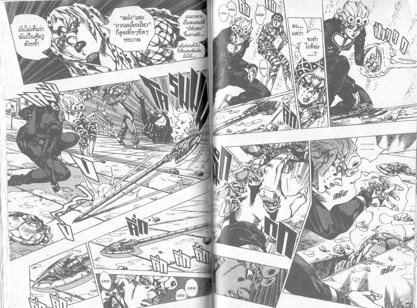 JoJo’s Bizarre Adventure - หน้า 67