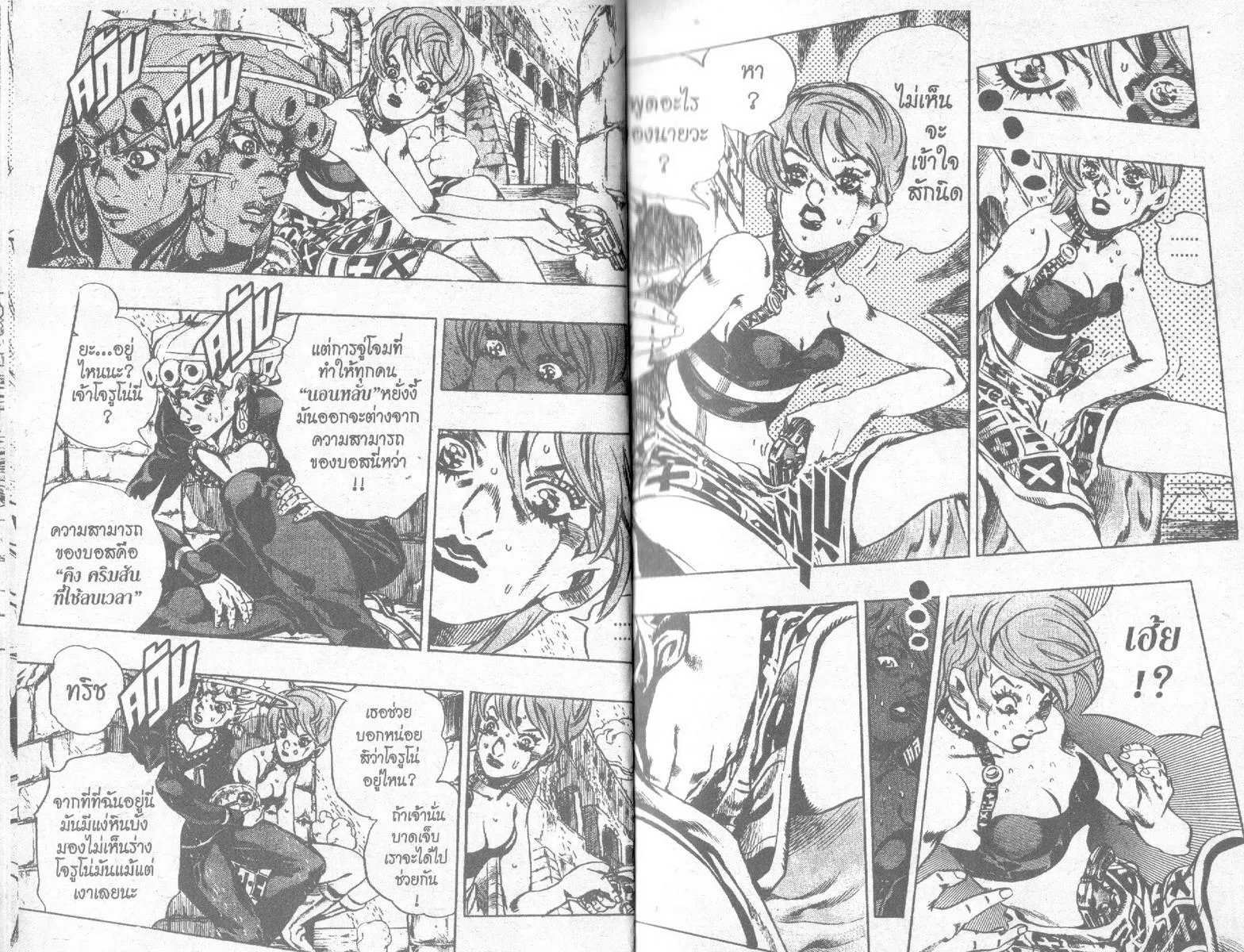 JoJo’s Bizarre Adventure - หน้า 7