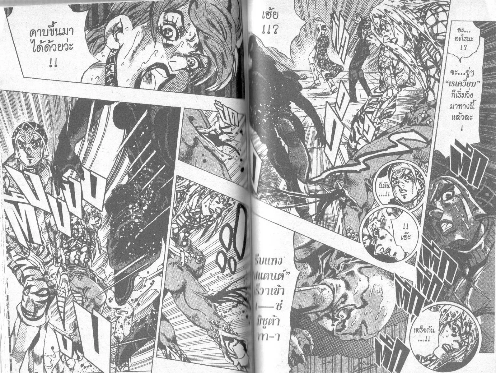 JoJo’s Bizarre Adventure - หน้า 70