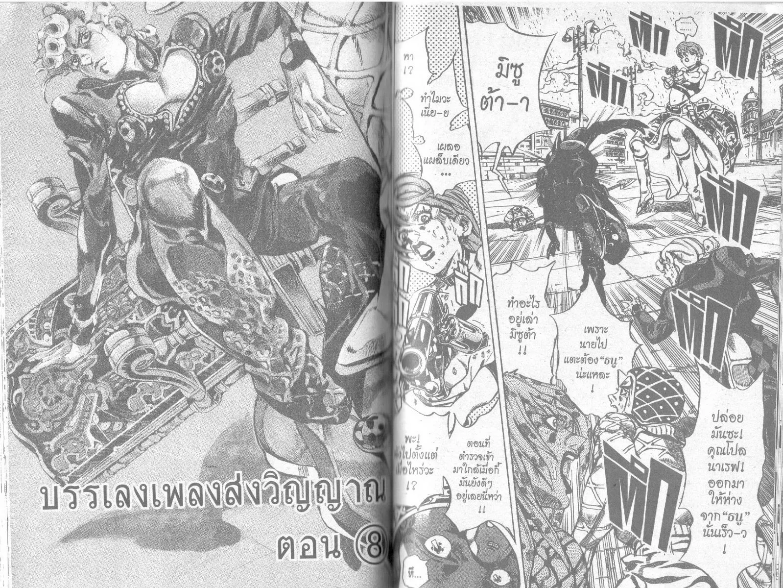 JoJo’s Bizarre Adventure - หน้า 72