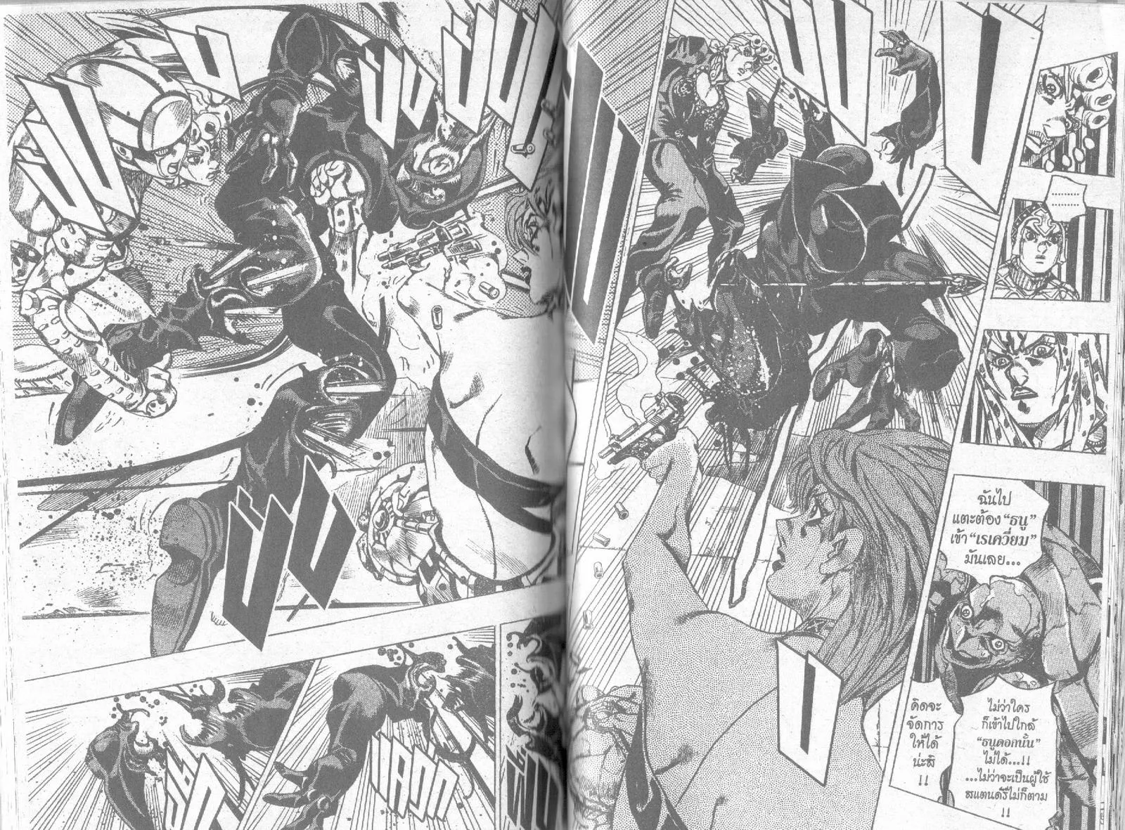 JoJo’s Bizarre Adventure - หน้า 76