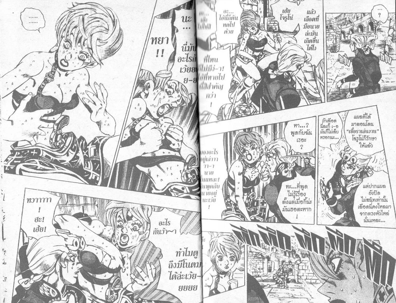 JoJo’s Bizarre Adventure - หน้า 8