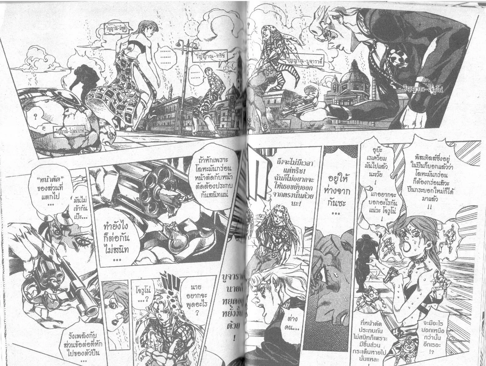 JoJo’s Bizarre Adventure - หน้า 87