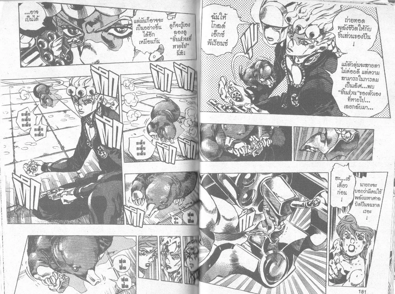 JoJo’s Bizarre Adventure - หน้า 88