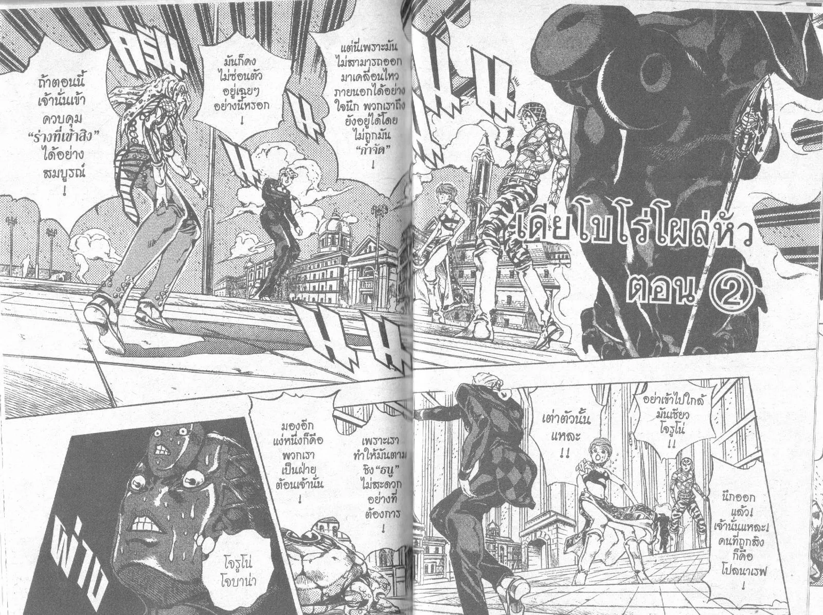 JoJo’s Bizarre Adventure - หน้า 93