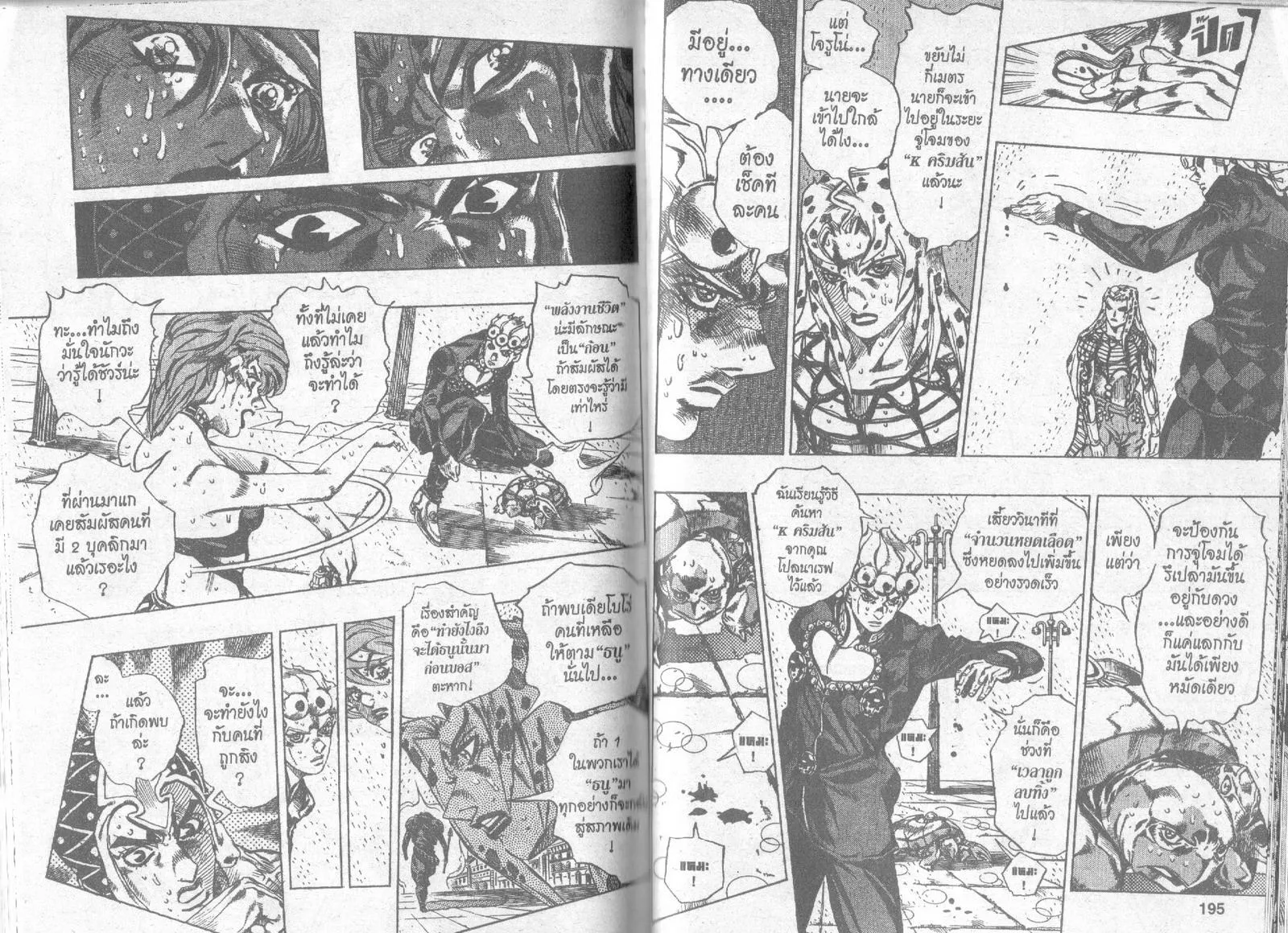 JoJo’s Bizarre Adventure - หน้า 95