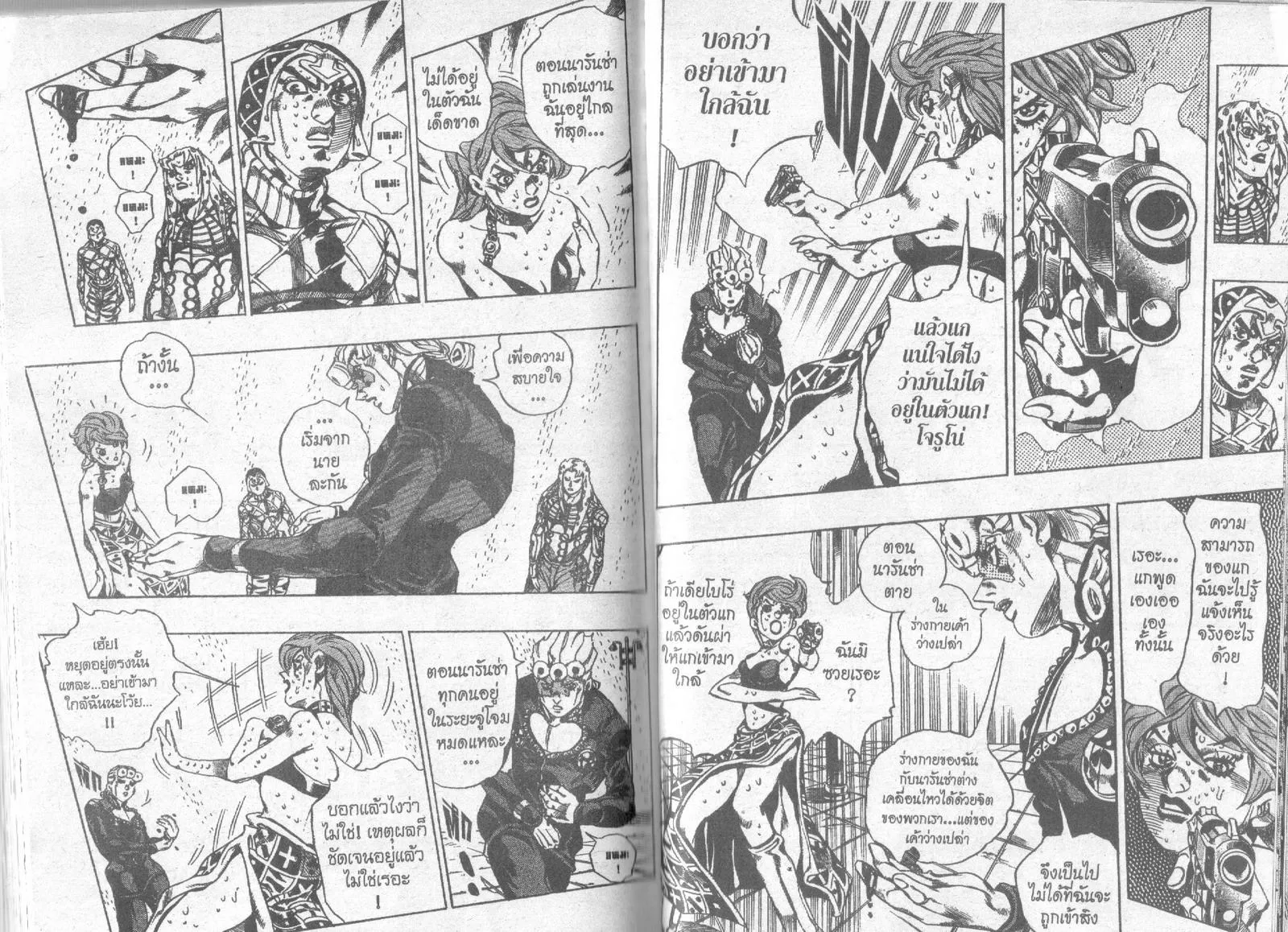 JoJo’s Bizarre Adventure - หน้า 96