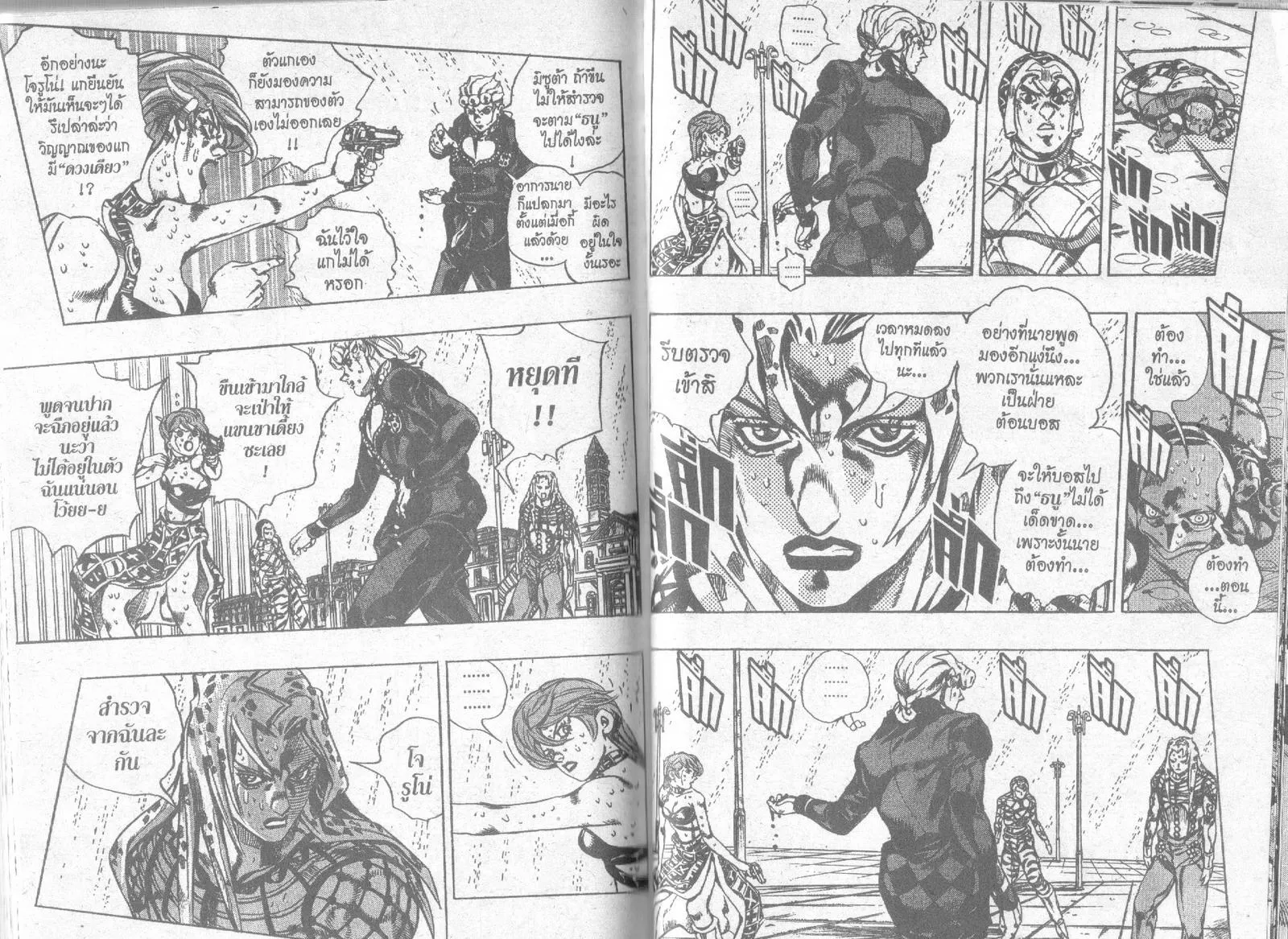 JoJo’s Bizarre Adventure - หน้า 97