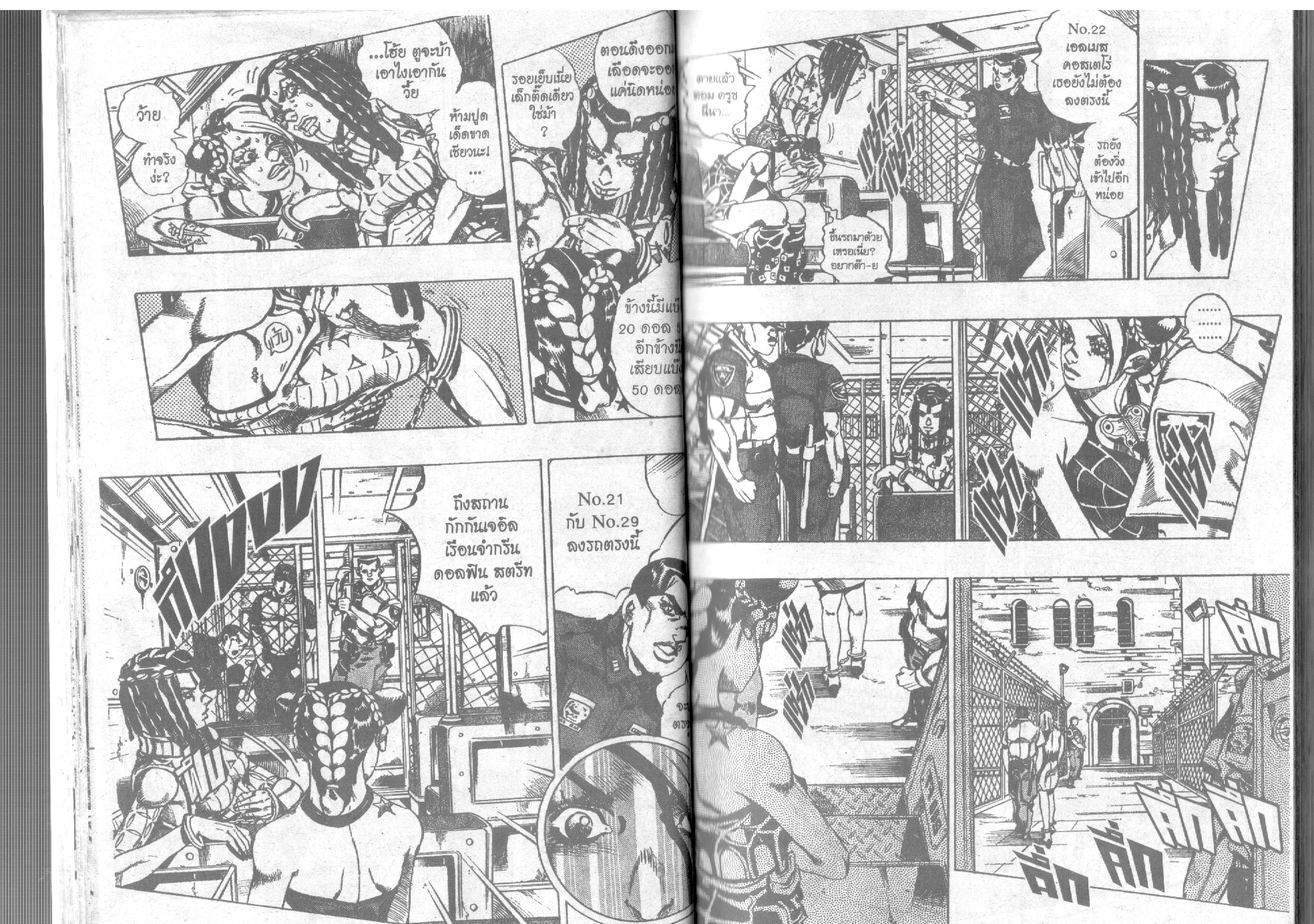 JoJo’s Bizarre Adventure - หน้า 16