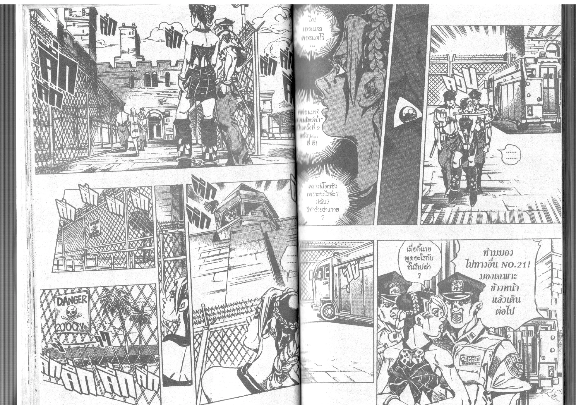 JoJo’s Bizarre Adventure - หน้า 17