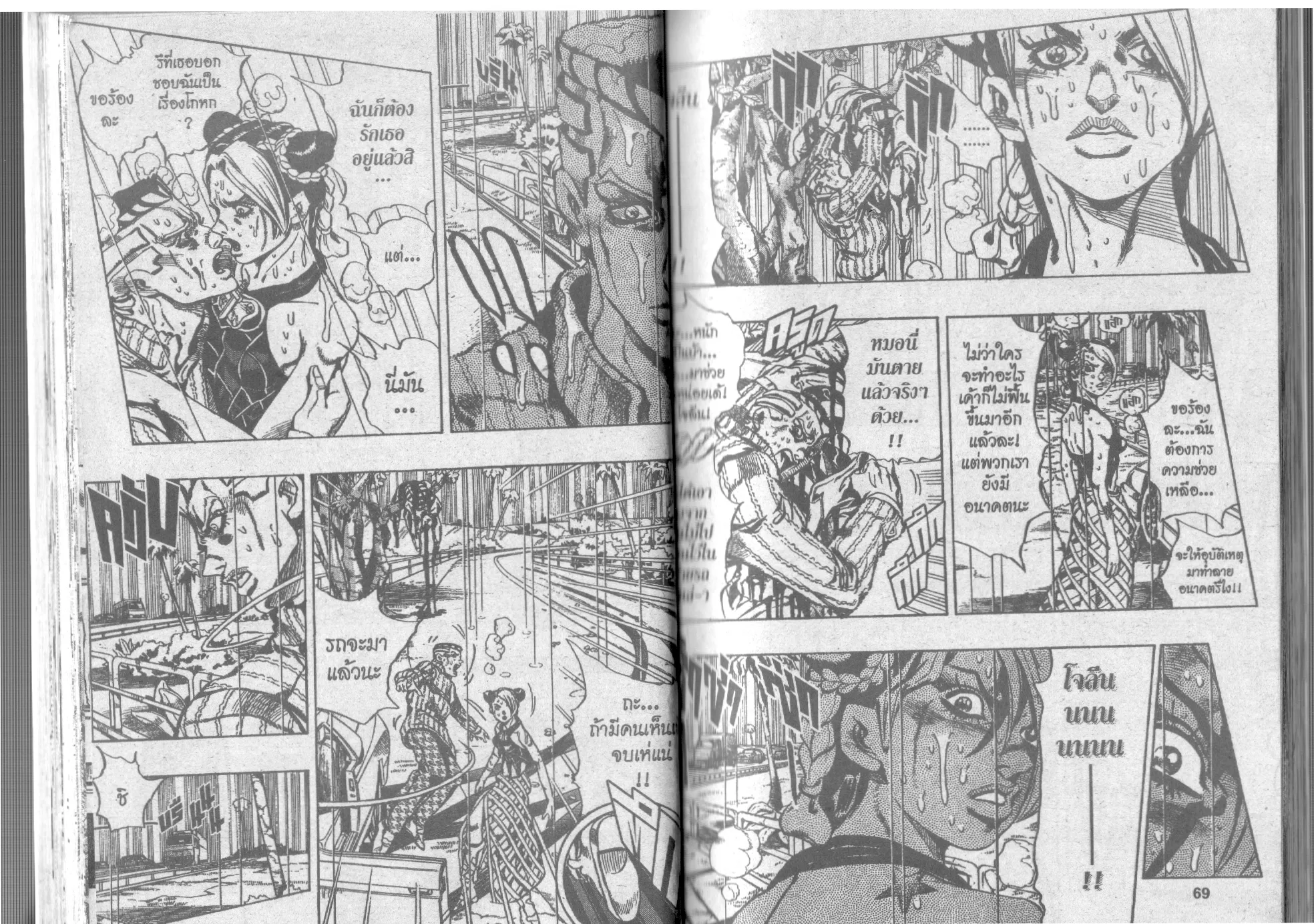 JoJo’s Bizarre Adventure - หน้า 32