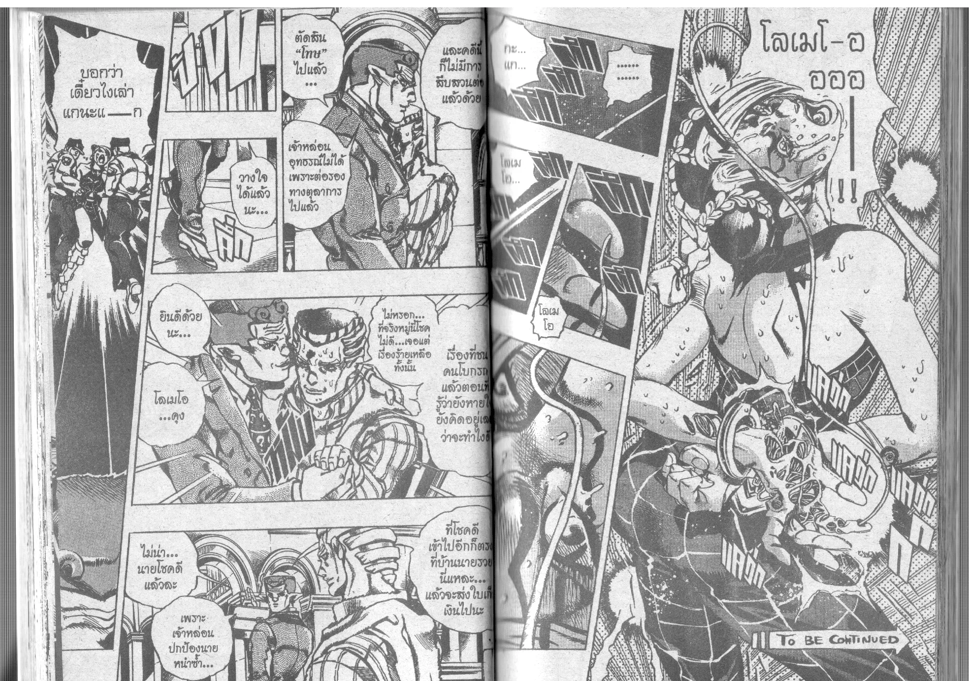 JoJo’s Bizarre Adventure - หน้า 39