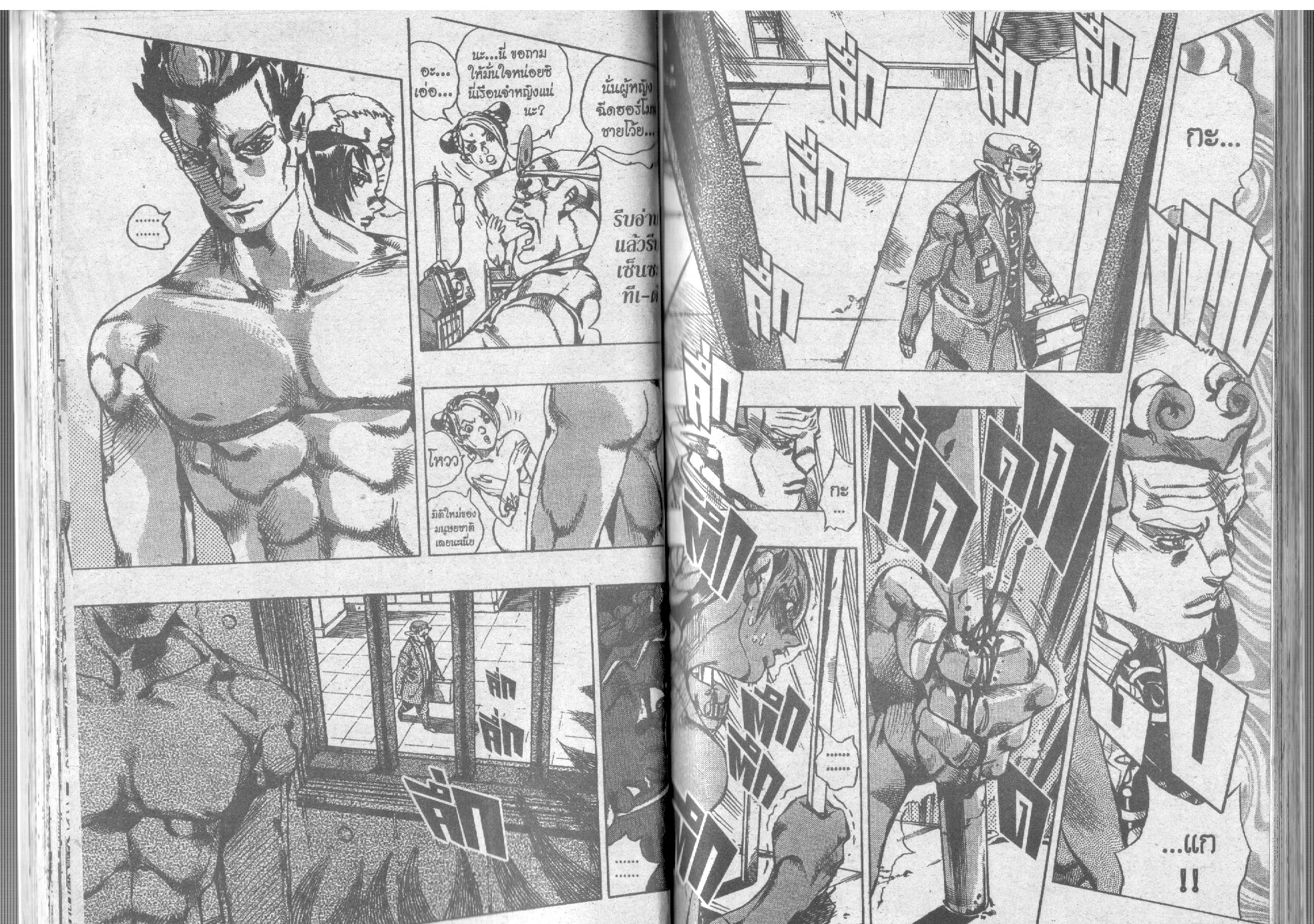 JoJo’s Bizarre Adventure - หน้า 45