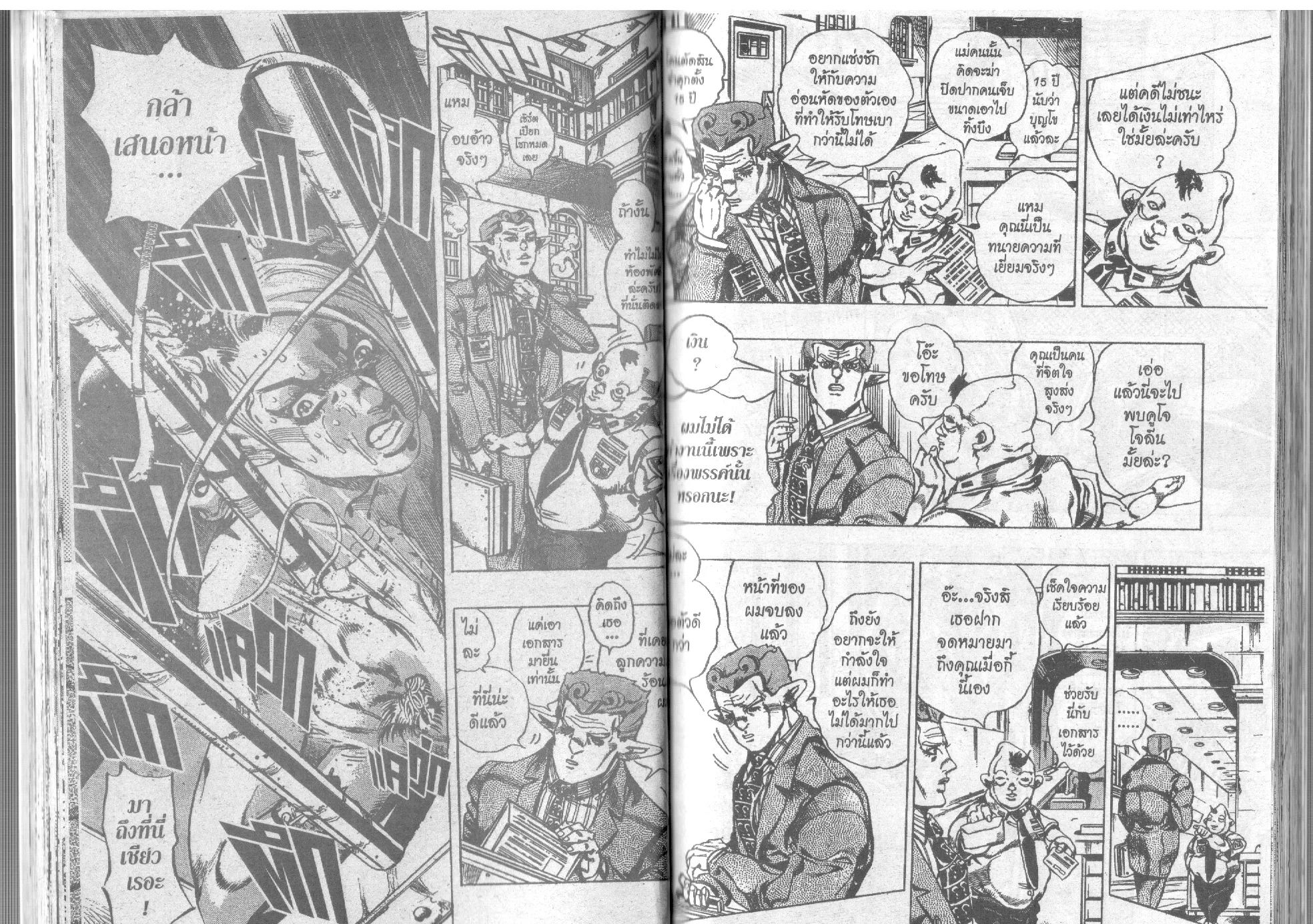 JoJo’s Bizarre Adventure - หน้า 46