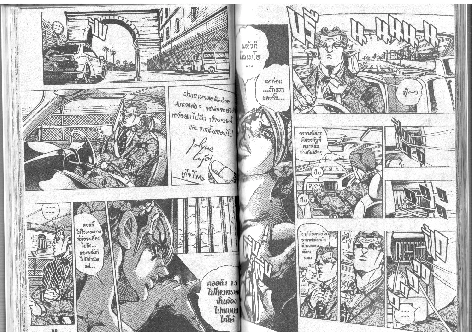 JoJo’s Bizarre Adventure - หน้า 47