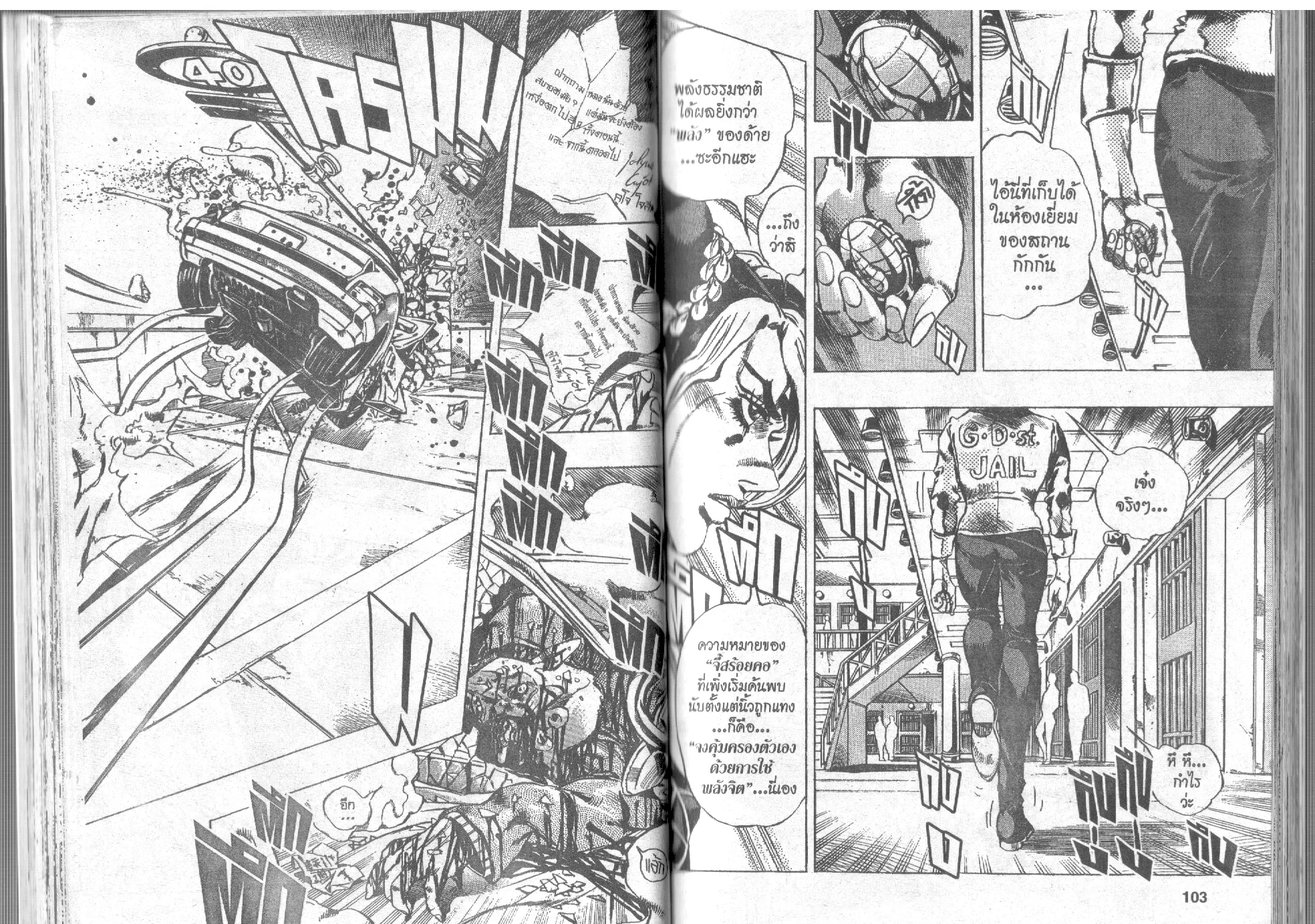 JoJo’s Bizarre Adventure - หน้า 49