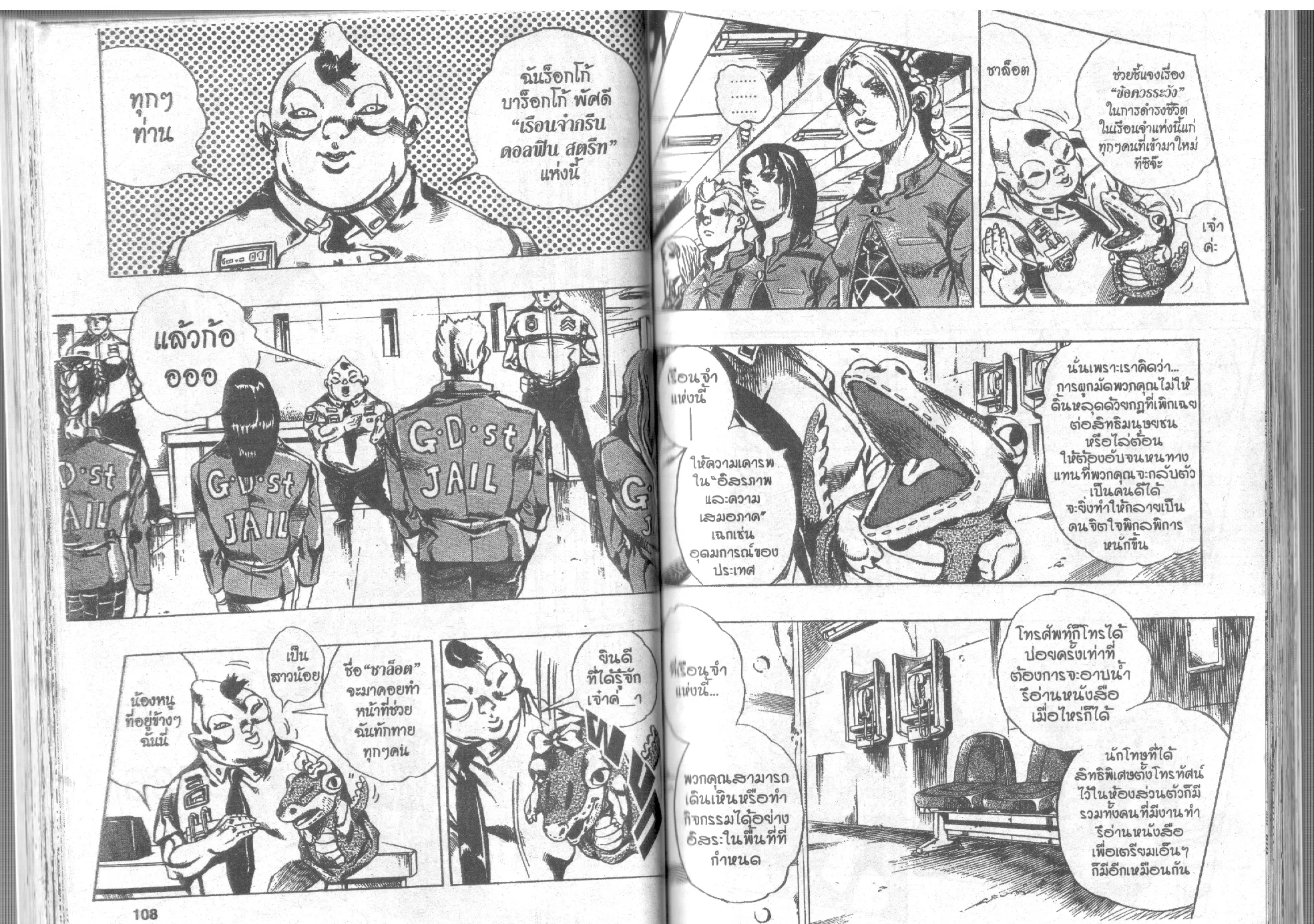 JoJo’s Bizarre Adventure - หน้า 52