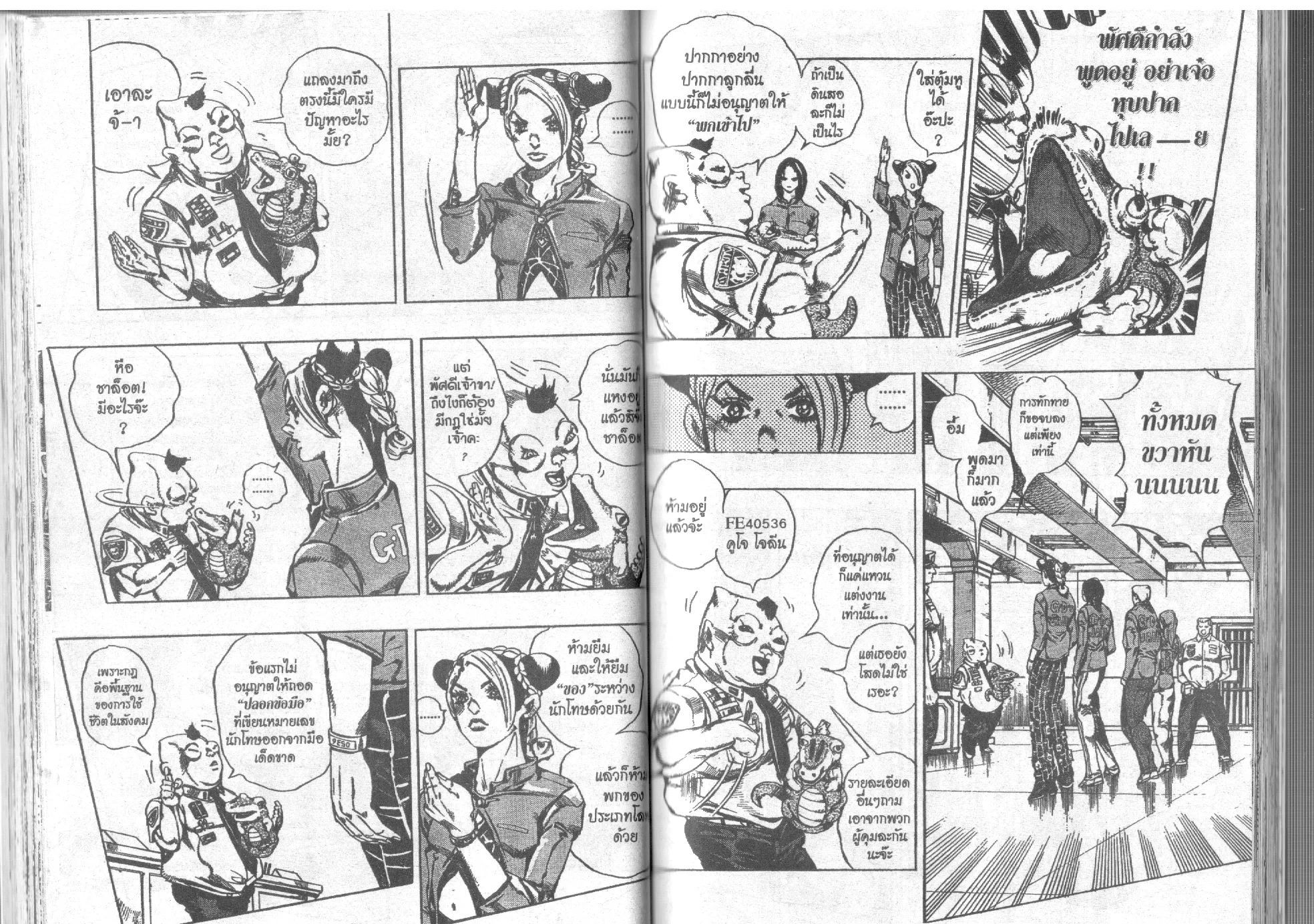 JoJo’s Bizarre Adventure - หน้า 53