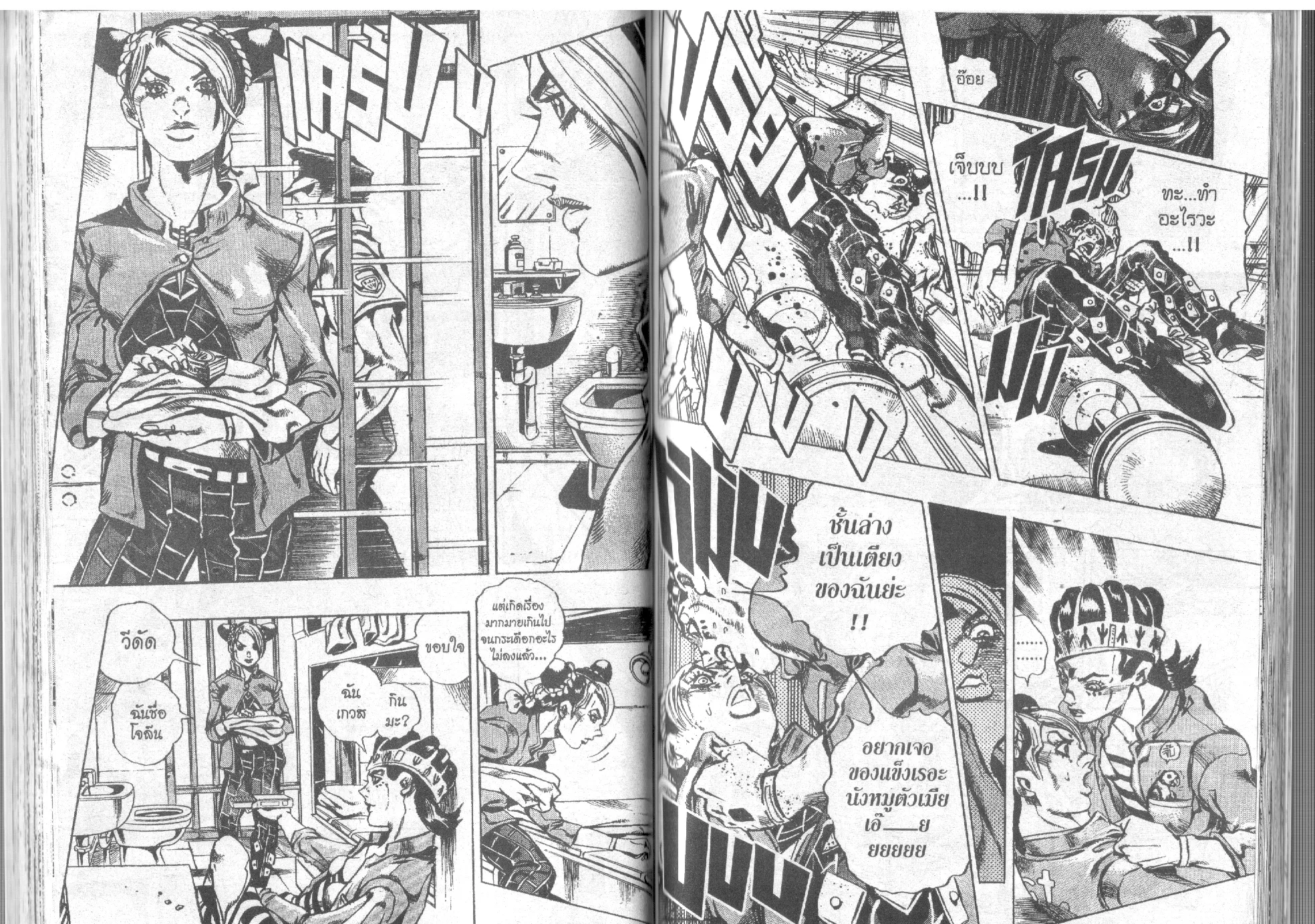 JoJo’s Bizarre Adventure - หน้า 57