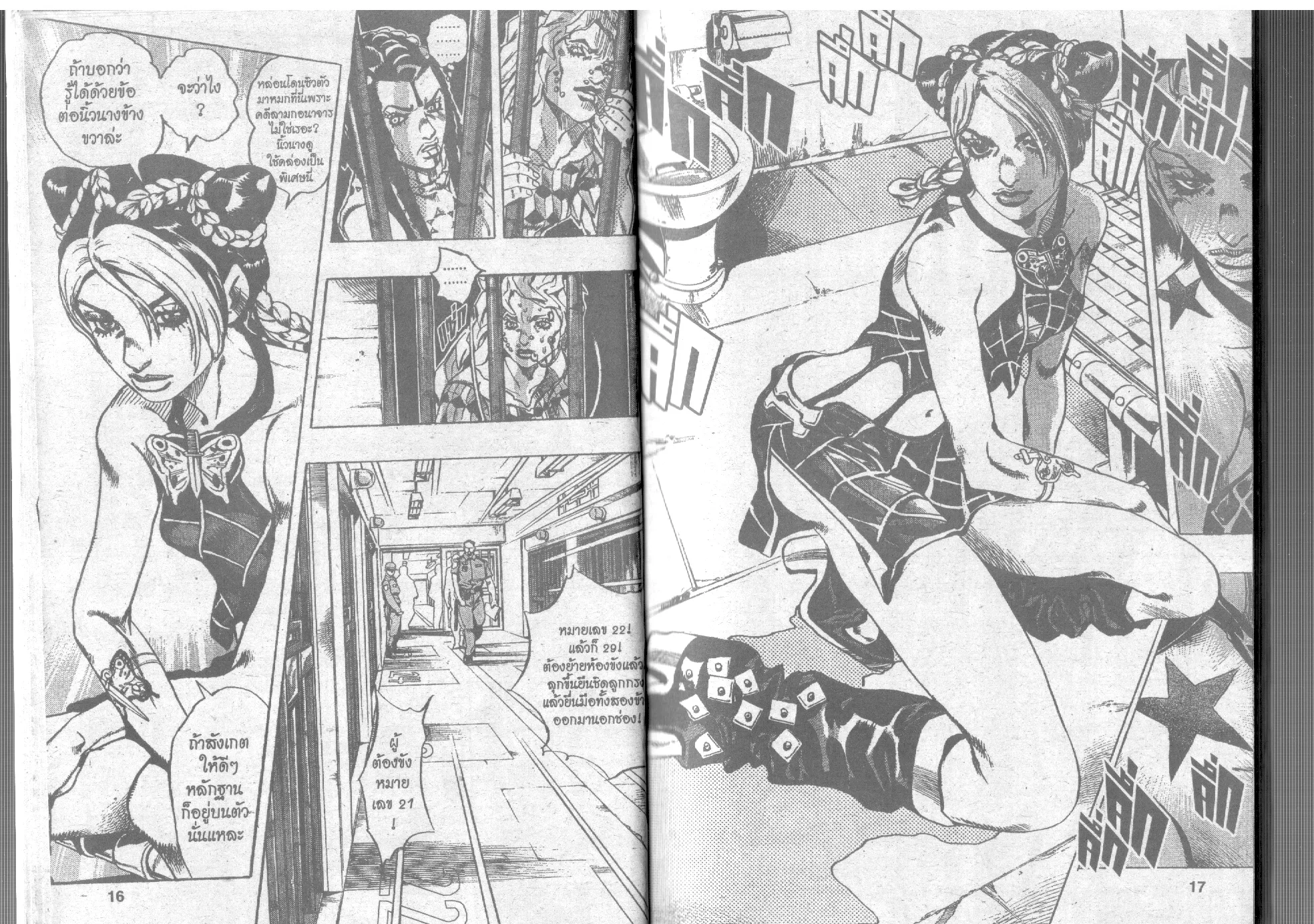 JoJo’s Bizarre Adventure - หน้า 6