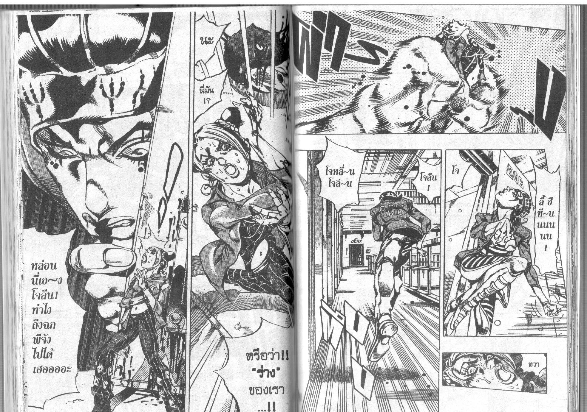 JoJo’s Bizarre Adventure - หน้า 74