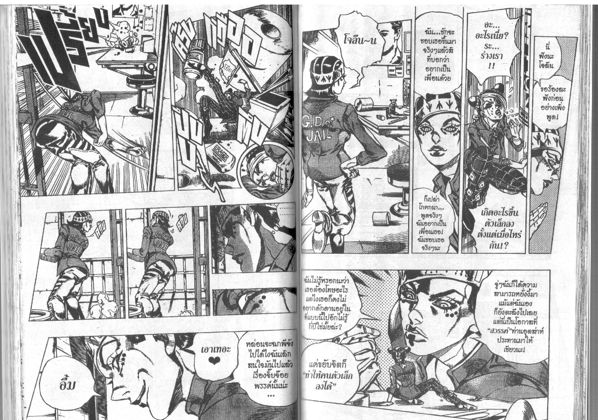 JoJo’s Bizarre Adventure - หน้า 75