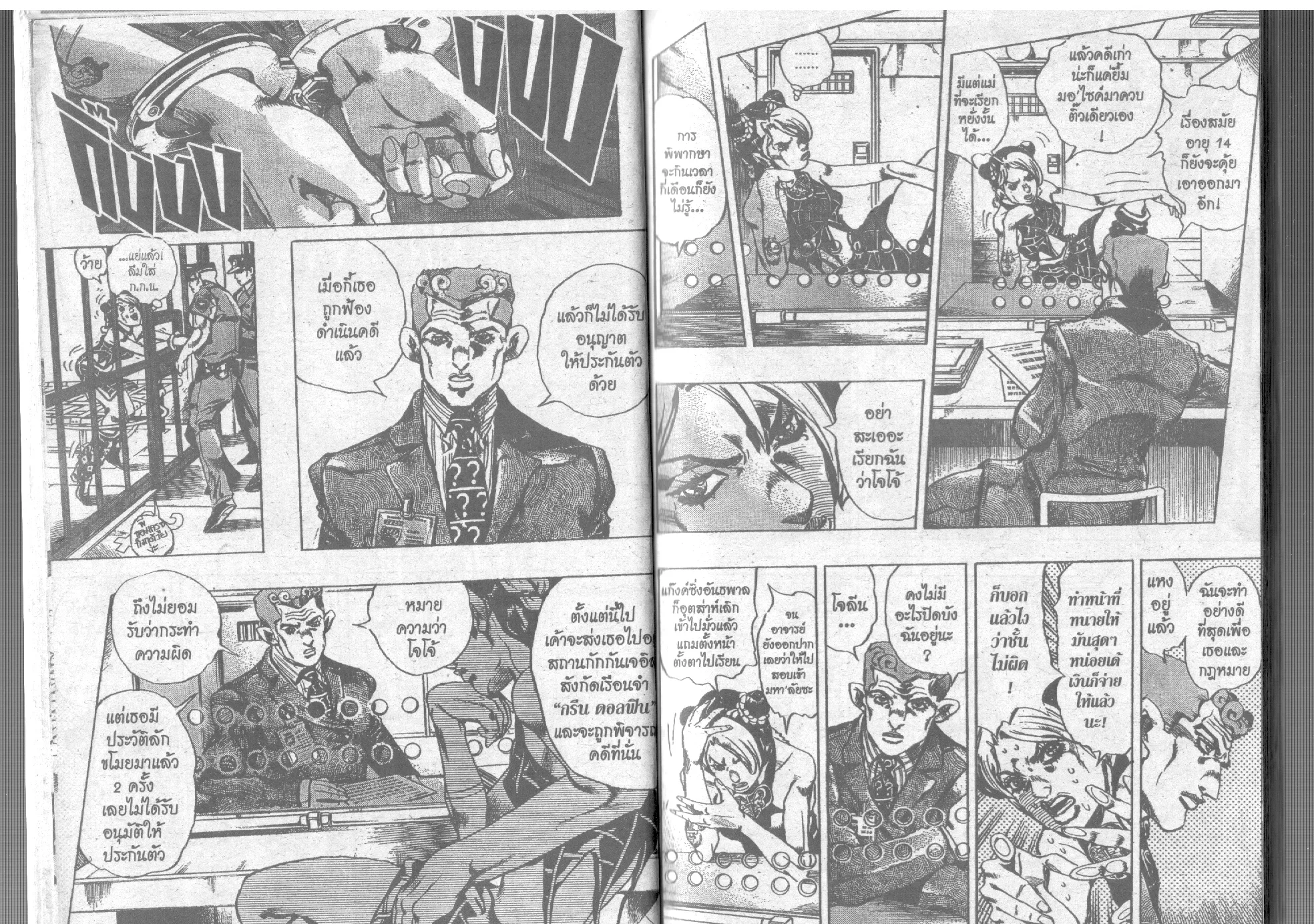 JoJo’s Bizarre Adventure - หน้า 8