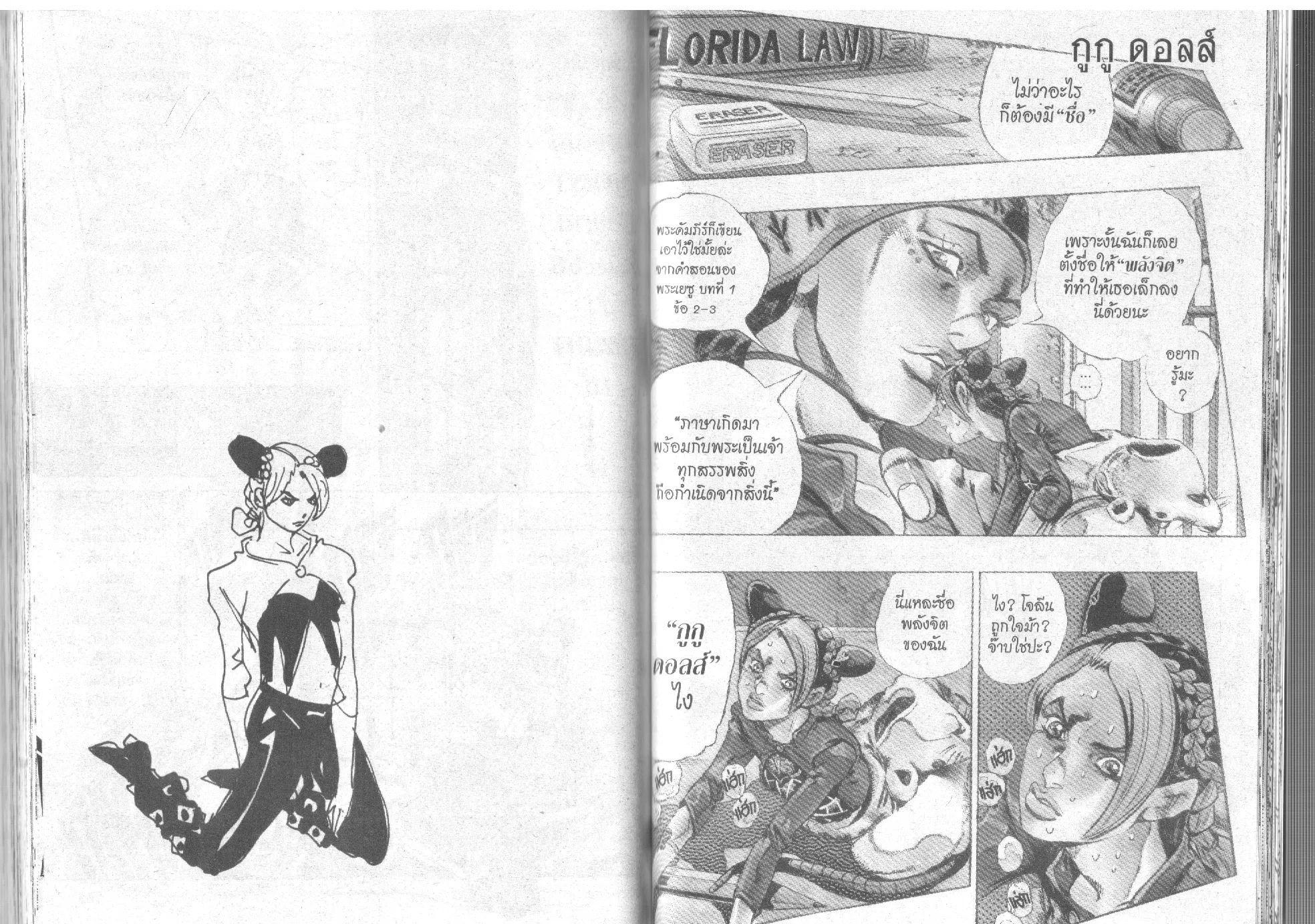 JoJo’s Bizarre Adventure - หน้า 80