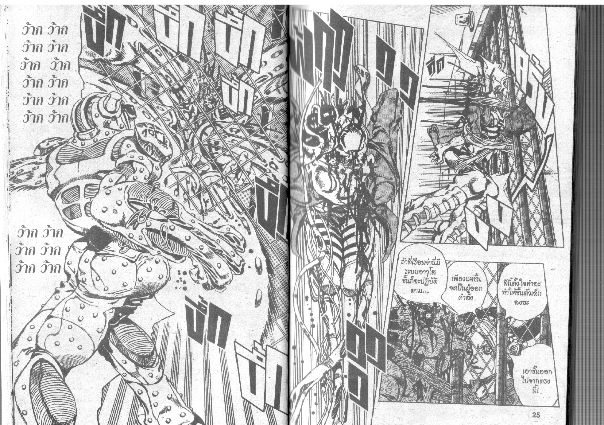 JoJo’s Bizarre Adventure - หน้า 10