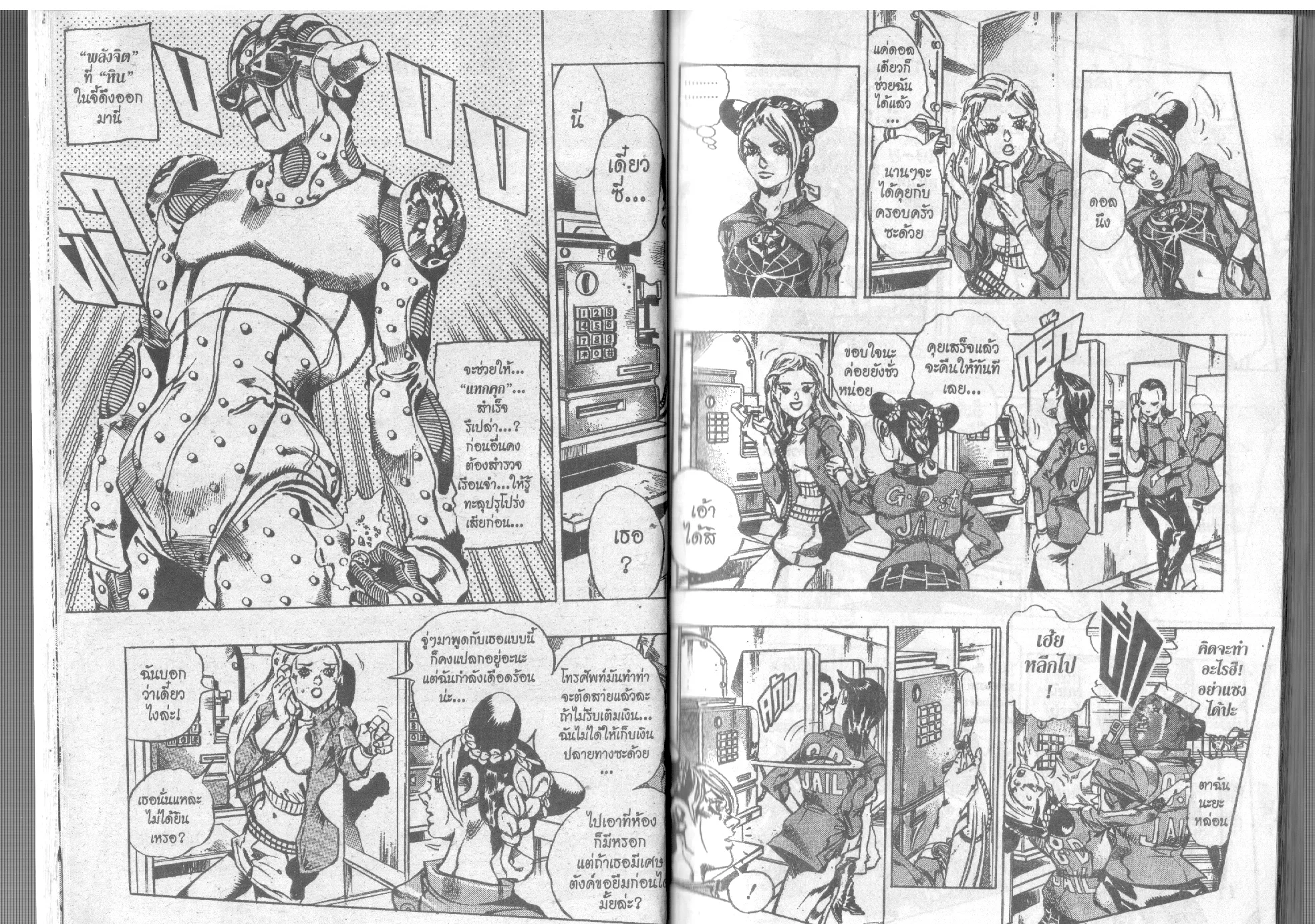 JoJo’s Bizarre Adventure - หน้า 14