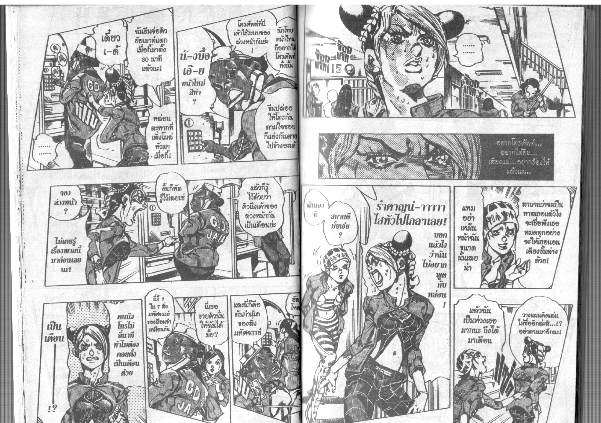 JoJo’s Bizarre Adventure - หน้า 15