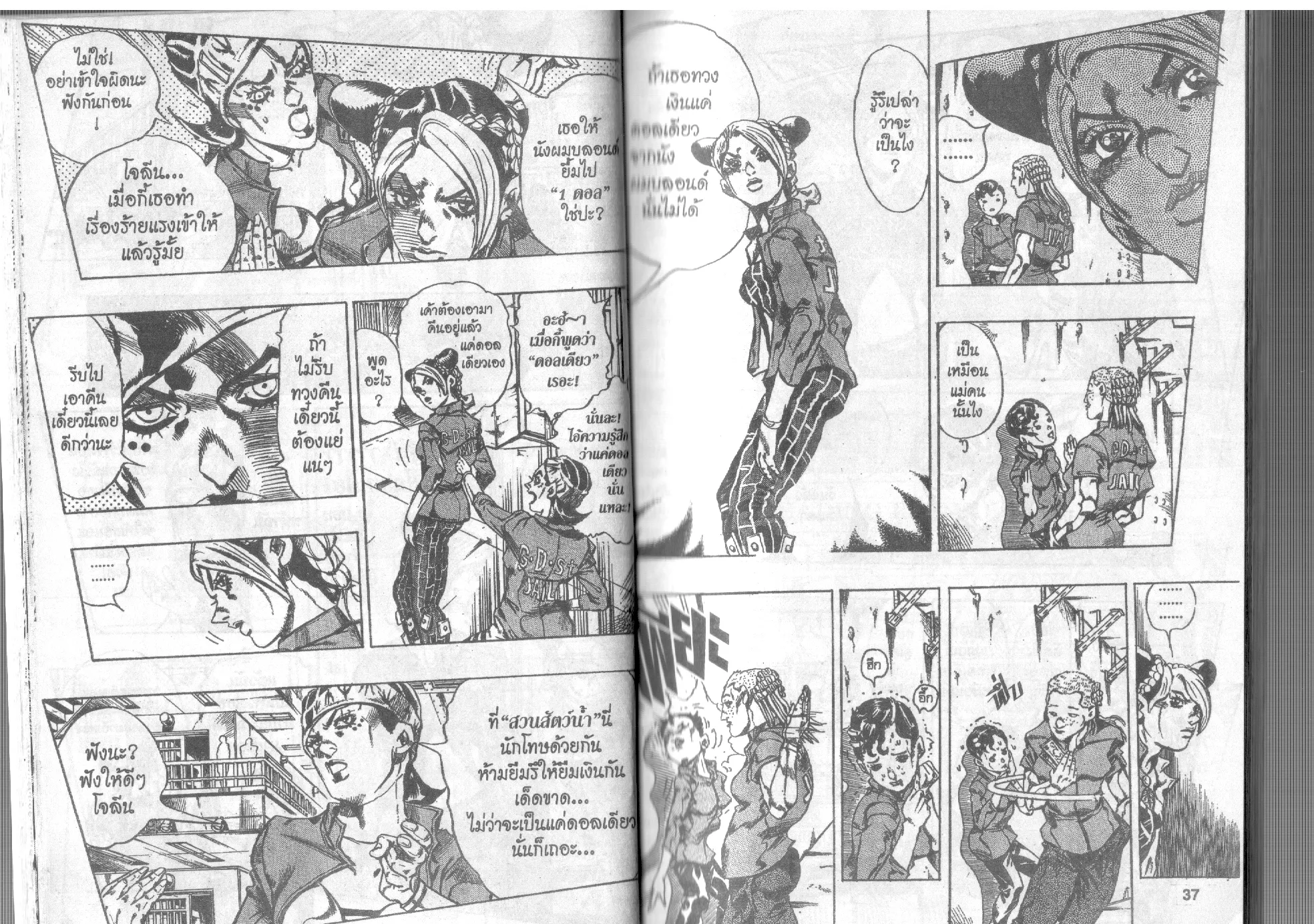 JoJo’s Bizarre Adventure - หน้า 16