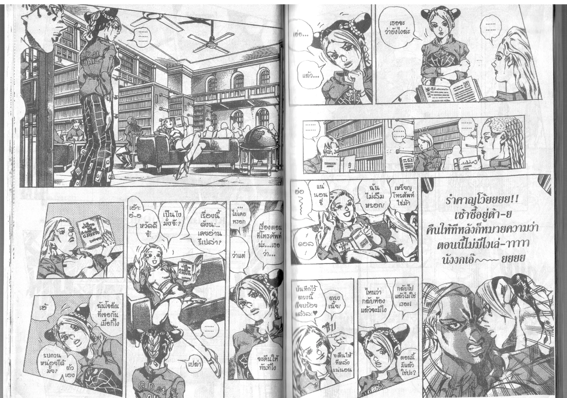 JoJo’s Bizarre Adventure - หน้า 18