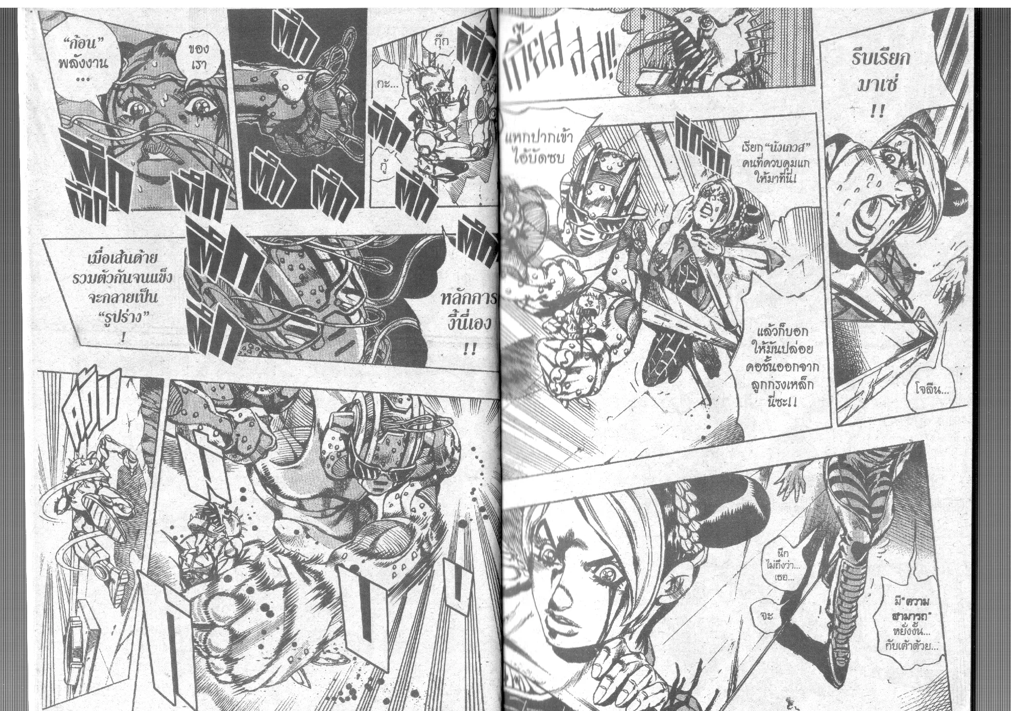 JoJo’s Bizarre Adventure - หน้า 2