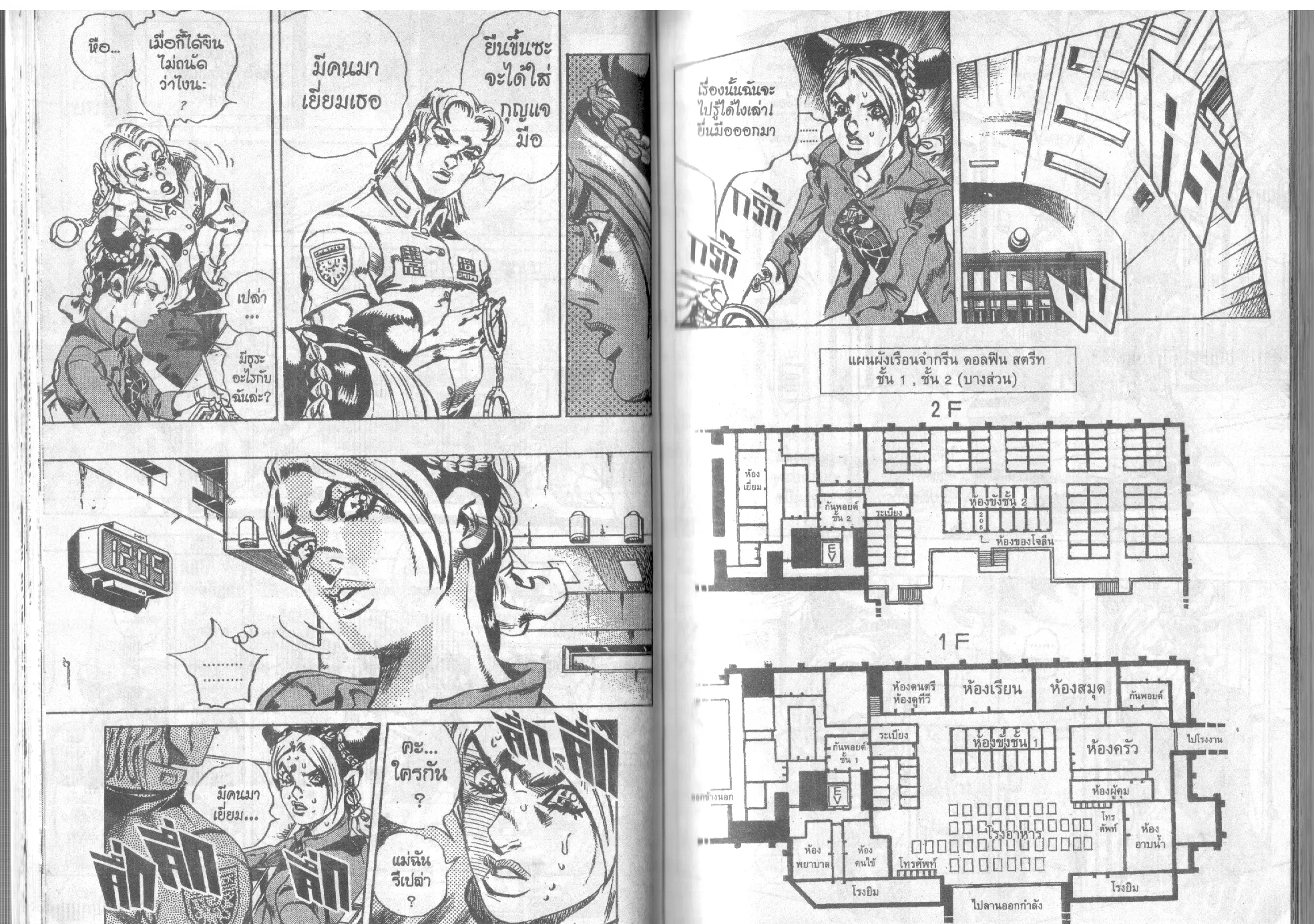 JoJo’s Bizarre Adventure - หน้า 26