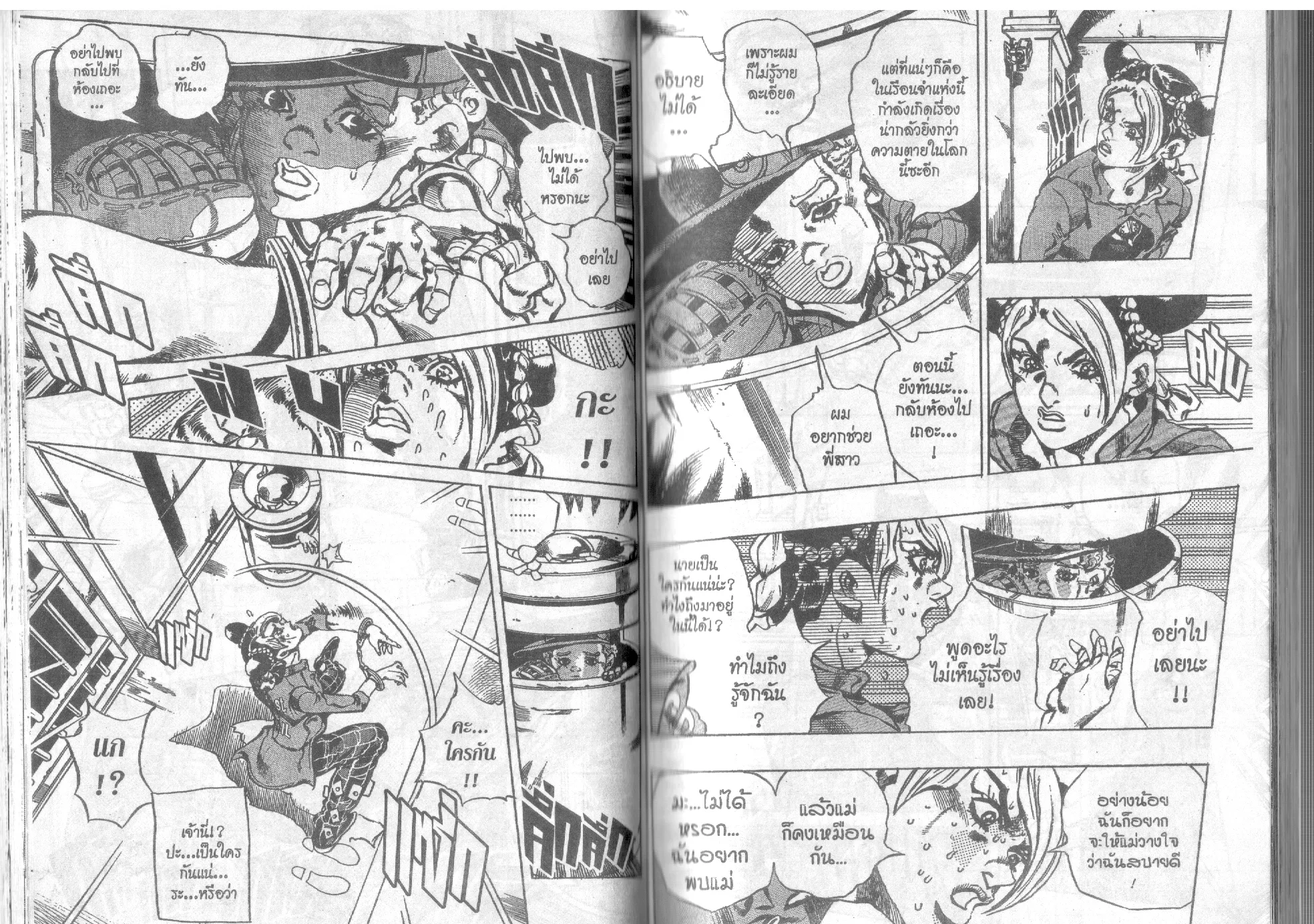 JoJo’s Bizarre Adventure - หน้า 28