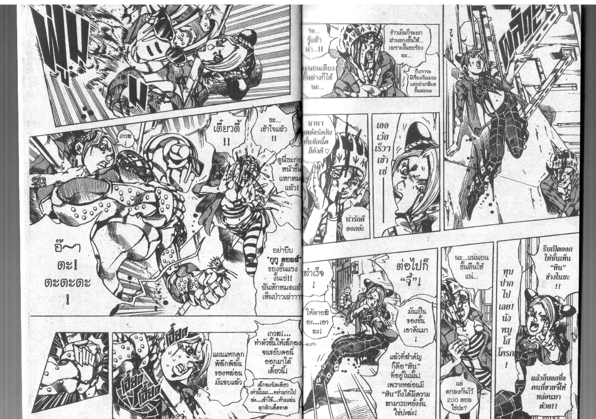 JoJo’s Bizarre Adventure - หน้า 3