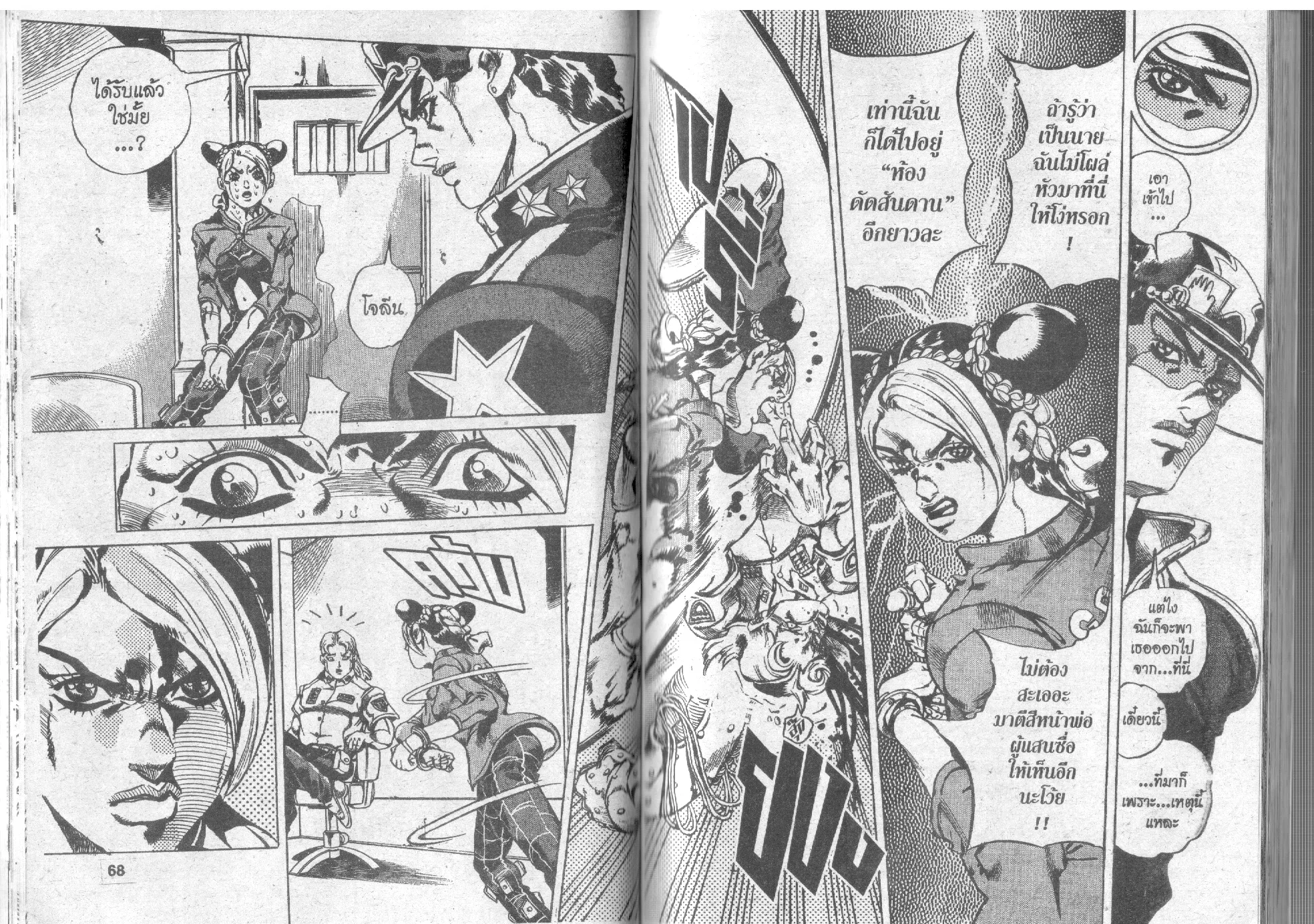 JoJo’s Bizarre Adventure - หน้า 32