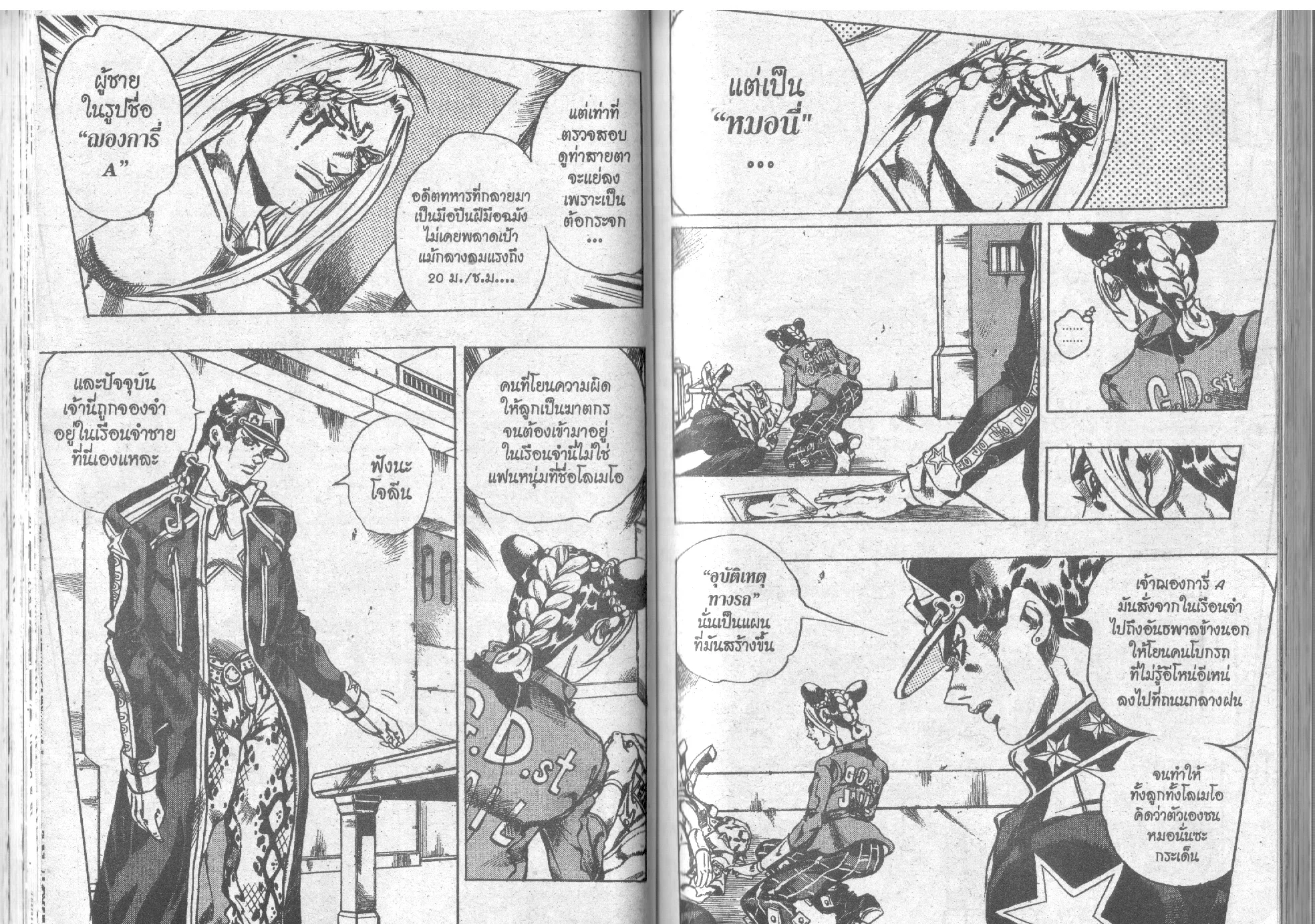 JoJo’s Bizarre Adventure - หน้า 37