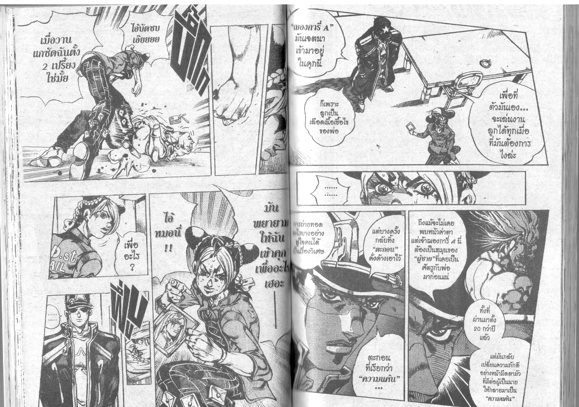 JoJo’s Bizarre Adventure - หน้า 39