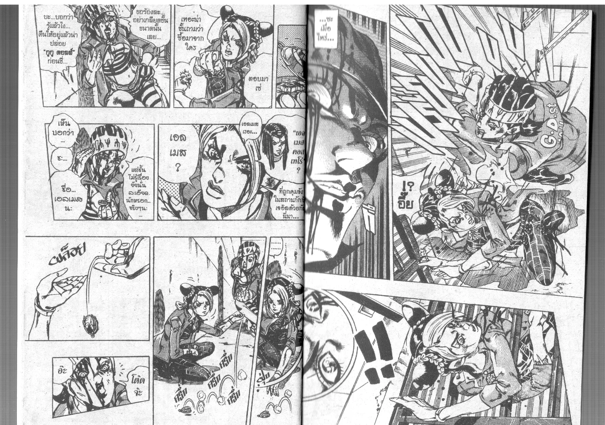 JoJo’s Bizarre Adventure - หน้า 4