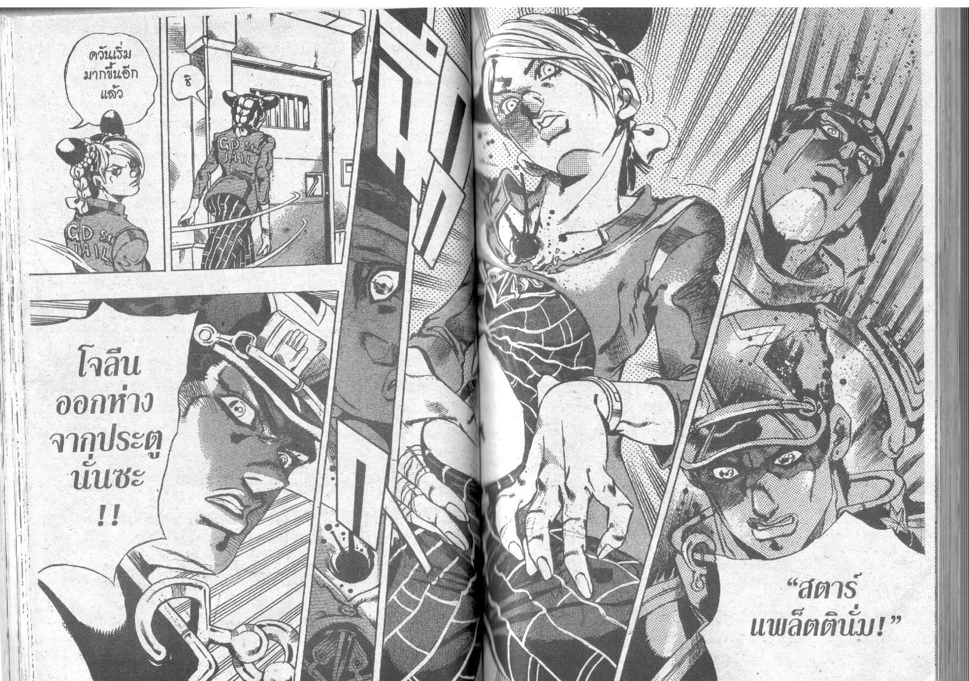 JoJo’s Bizarre Adventure - หน้า 41