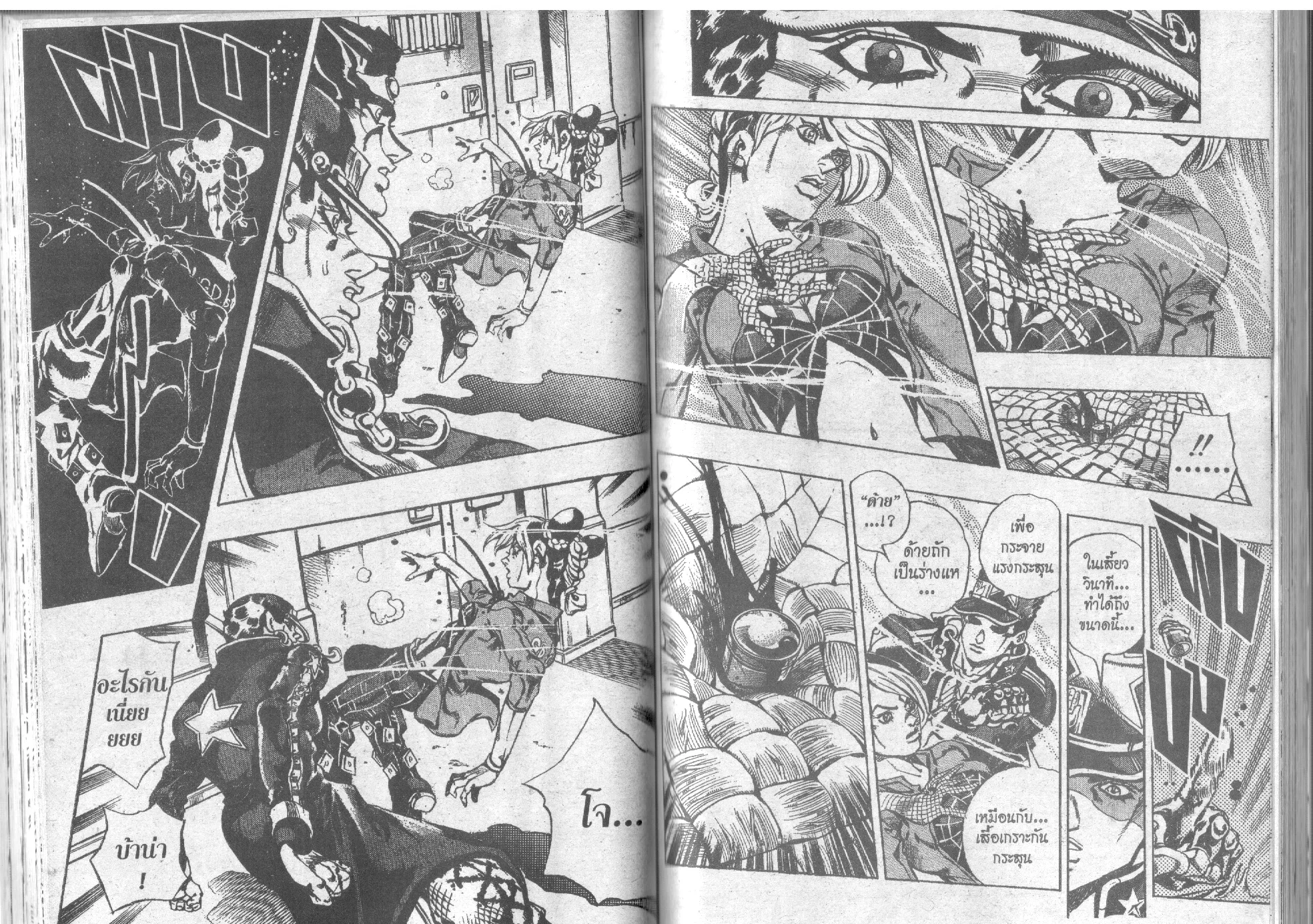 JoJo’s Bizarre Adventure - หน้า 42