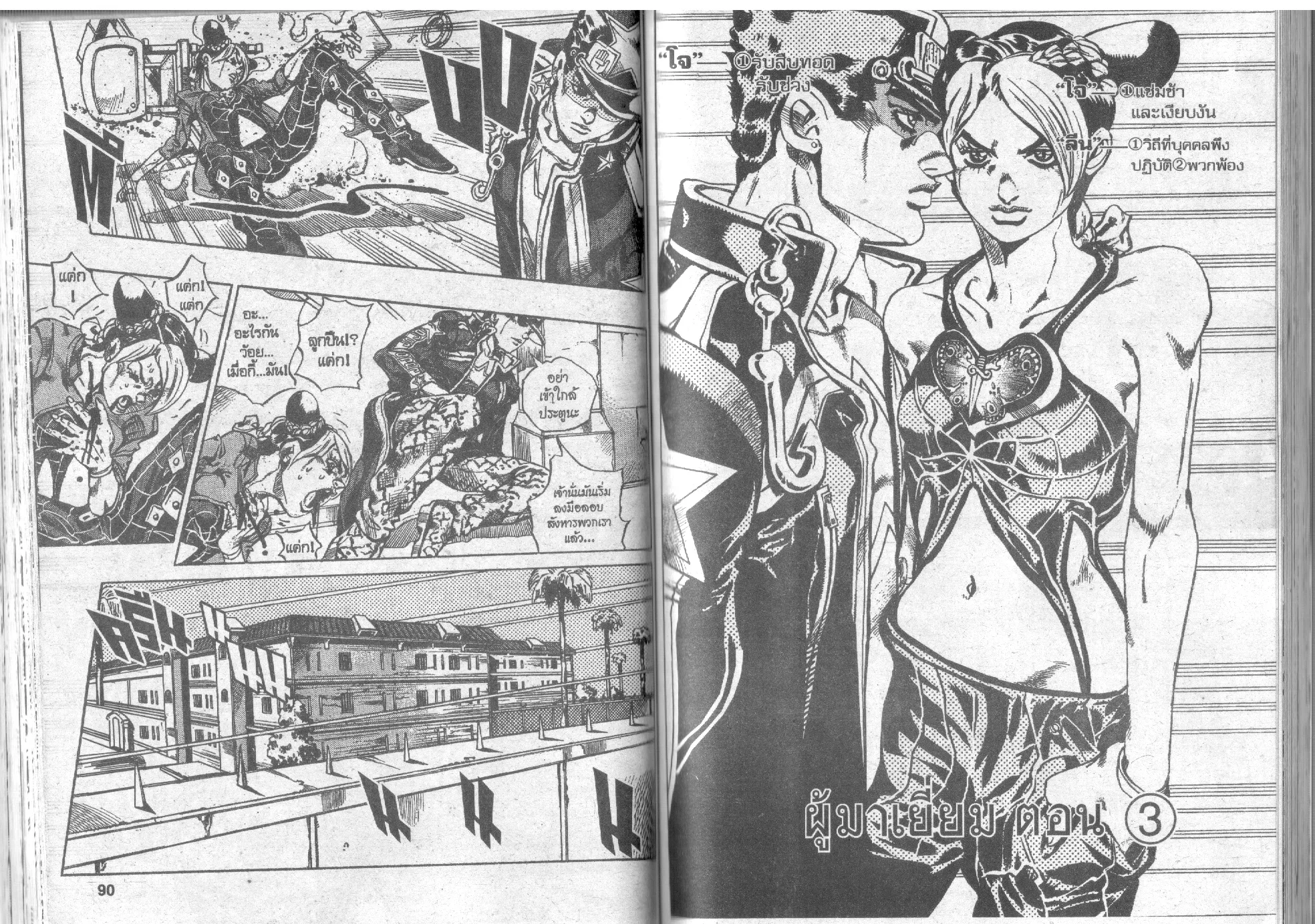 JoJo’s Bizarre Adventure - หน้า 43